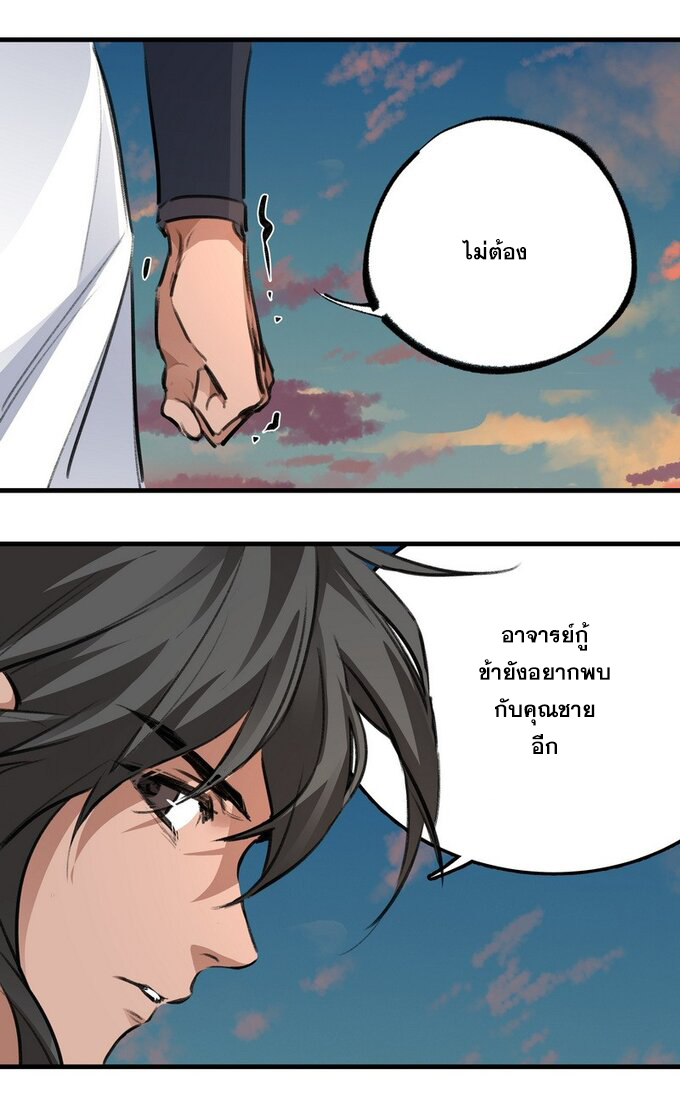 มหามรรคาสู่สวรรค์ ตอนที่ 32 หน้า 27
