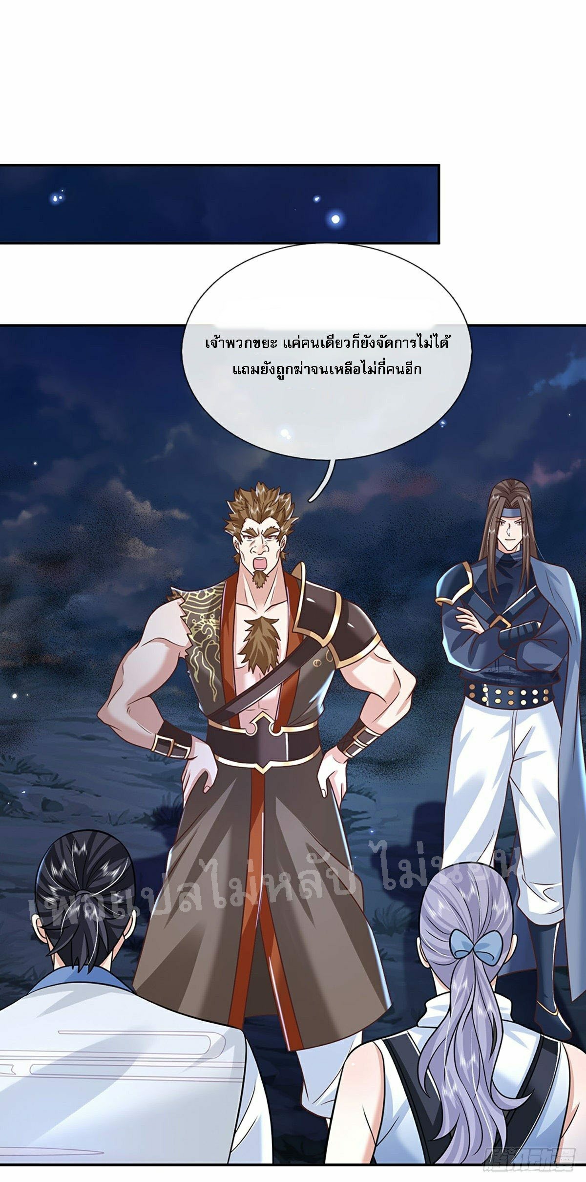 ราชันย์เทพยุทธ์มังกรผงาดฟ้า ตอนที่ 92 หน้า 18