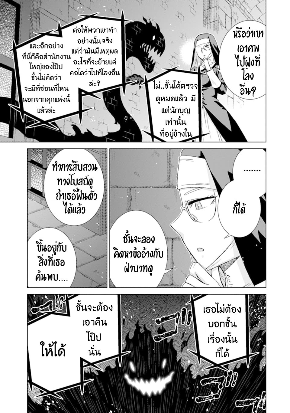 Isekai de Tadahitori no Mamono Tsukai ตอนที่ 23 หน้า 23