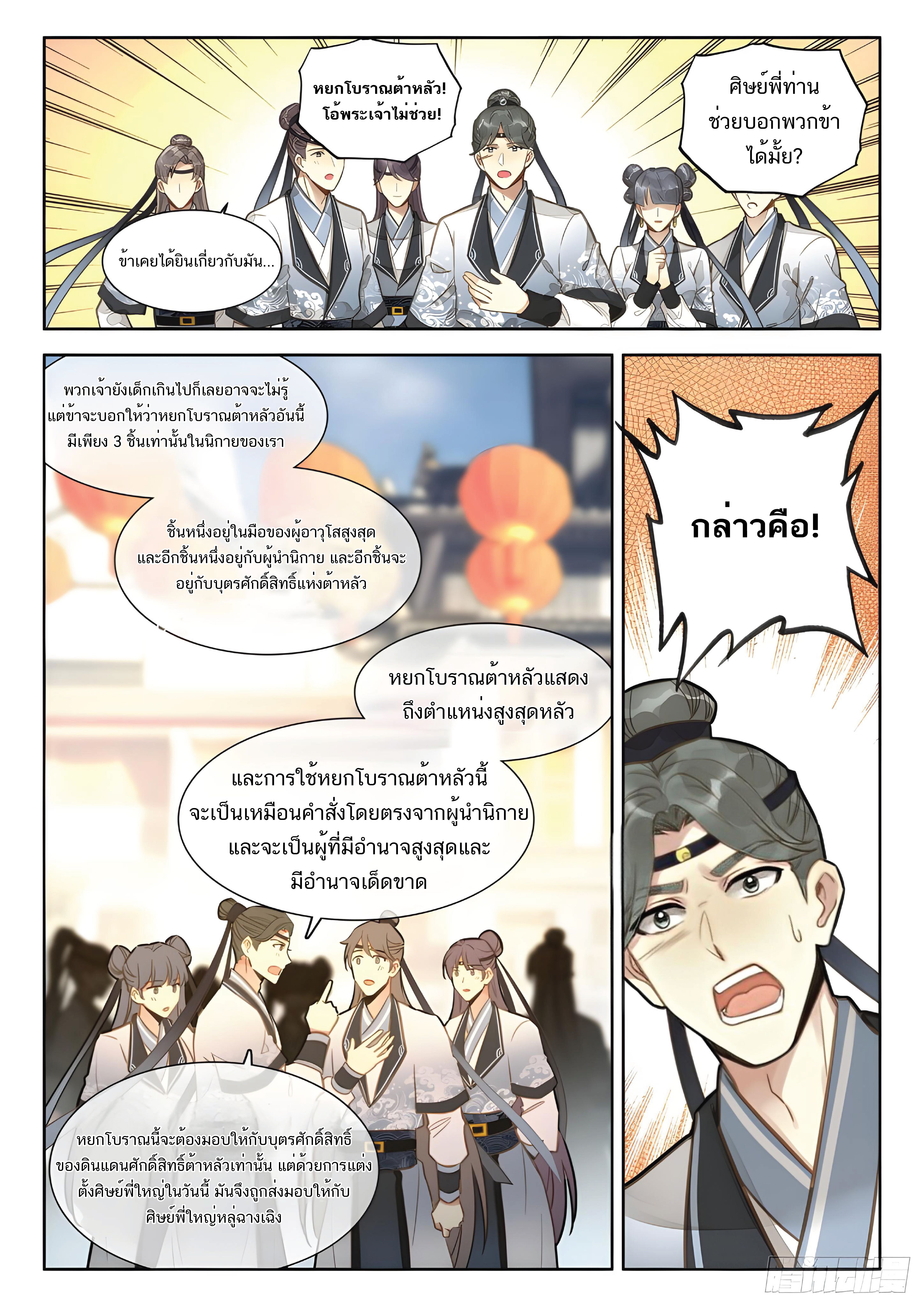 เกิดใหม่เป็นศิษย์พี่ใหญ่สุดเท่-A Mediocre Senior Brother ตอนที่ 10 หน้า 8