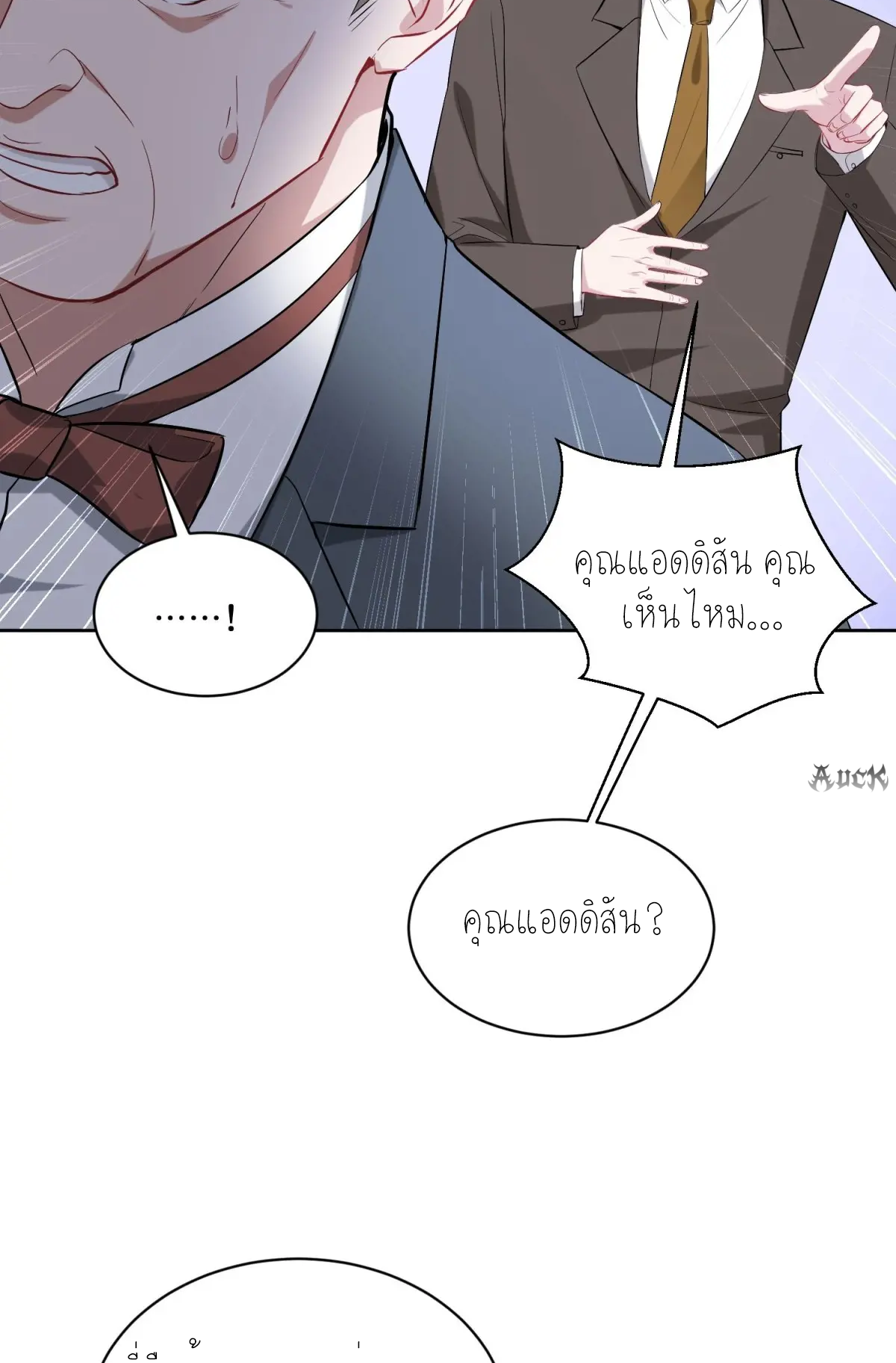 ผมไปเกาะสาวสวยกิน, แต่ตอนนี้ฉันเป็นคนร่ำรวยแล้ว~ ตอนที่ 91 หน้า 8