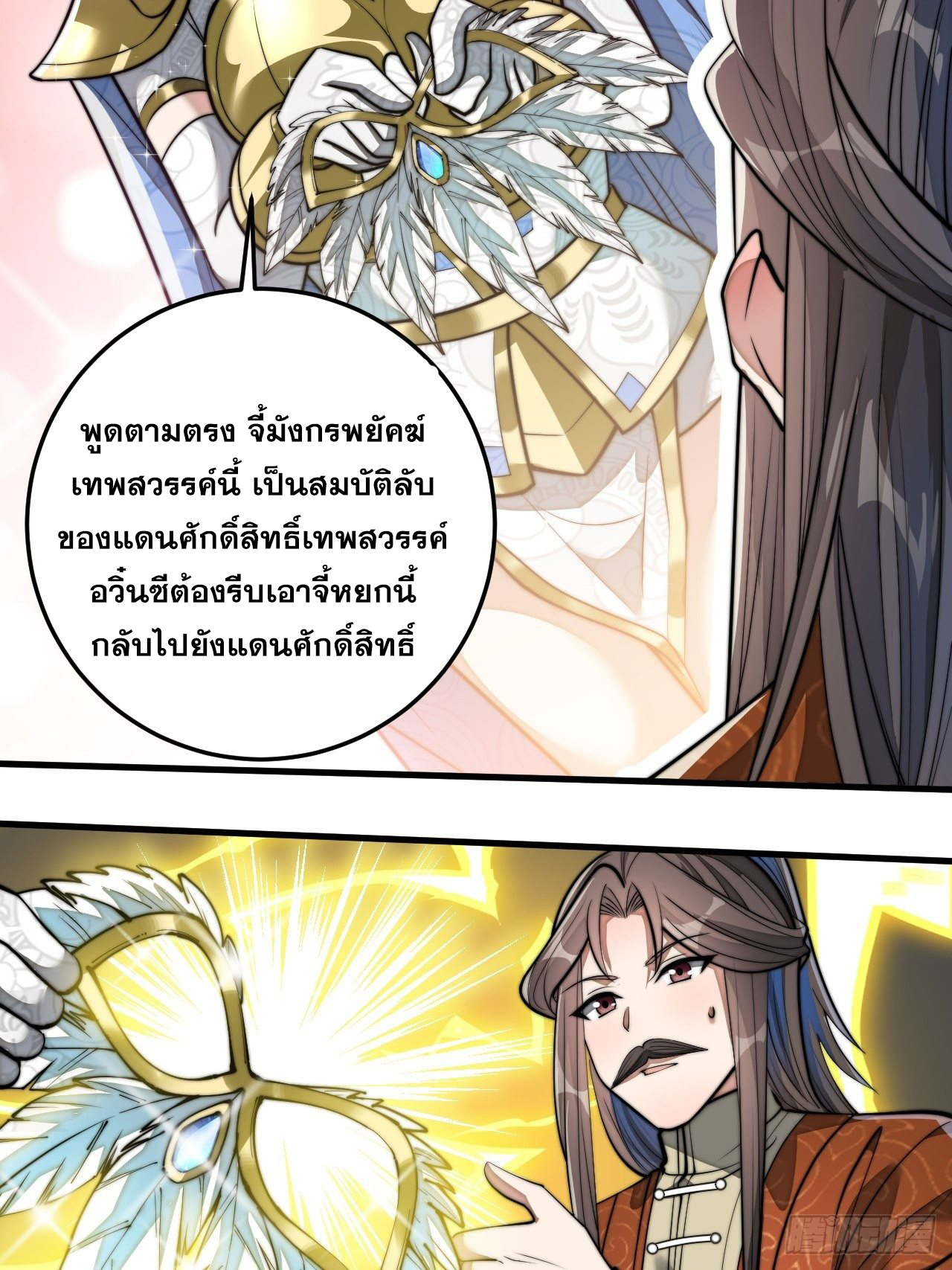 บุรุษที่มีโชค คงไม่ใช่ข้าแล้วแหละ ตอนที่ 38 หน้า 3