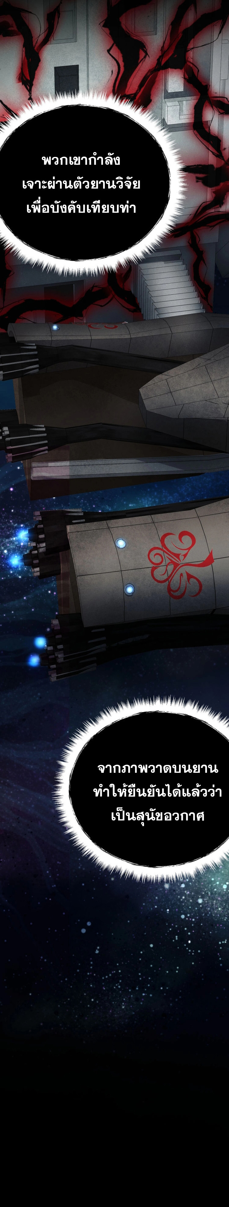ฉันกลายเป็นสัตว์ประหลาดต่างดาวที่เติบโตได้ ตอนที่ 18 หน้า 49