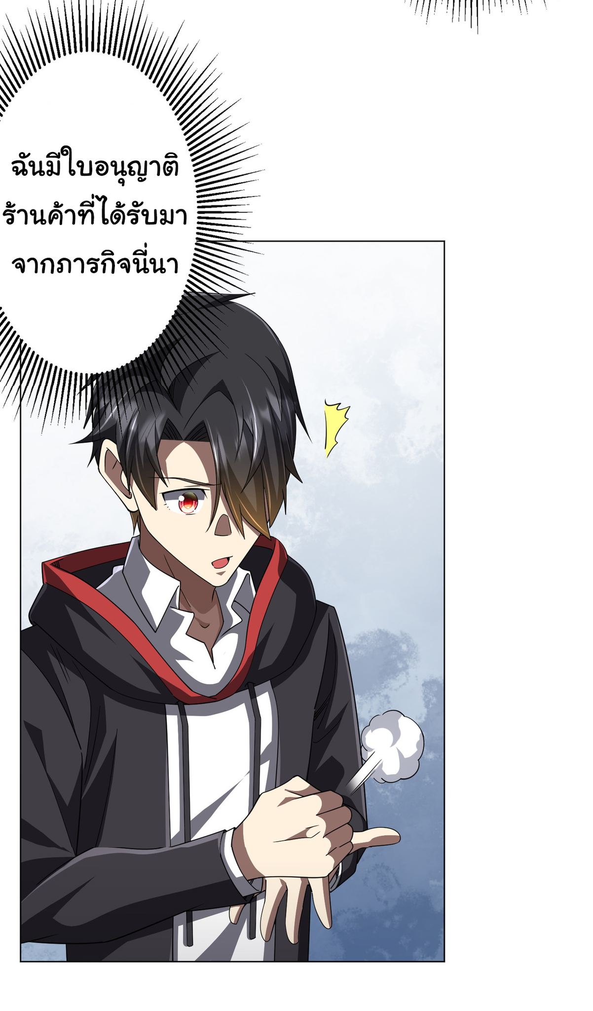 Start with trillions of coins ตอนที่ 120 หน้า 18