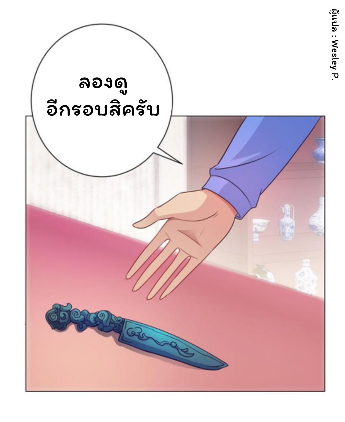 ระบบพระเจ้า ตอนที่ 156 หน้า 22