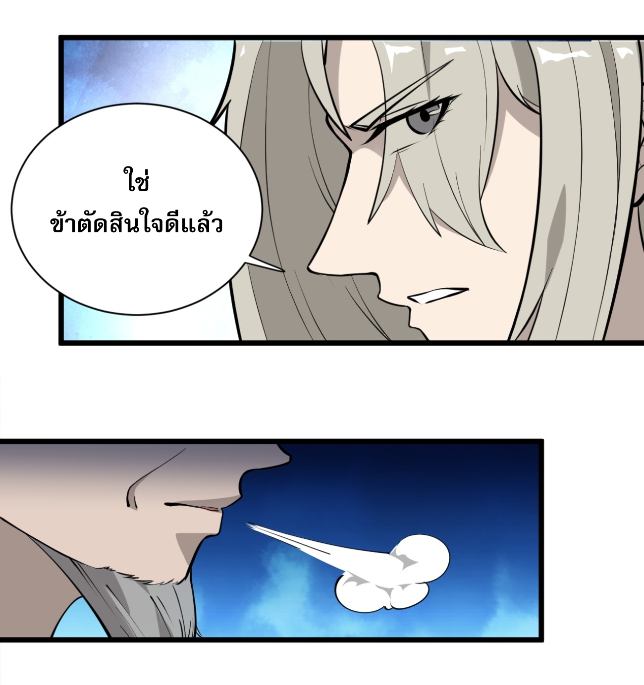 ระบบกลืนกินขั้นสุดยอด ตอนที่ 3 หน้า 24