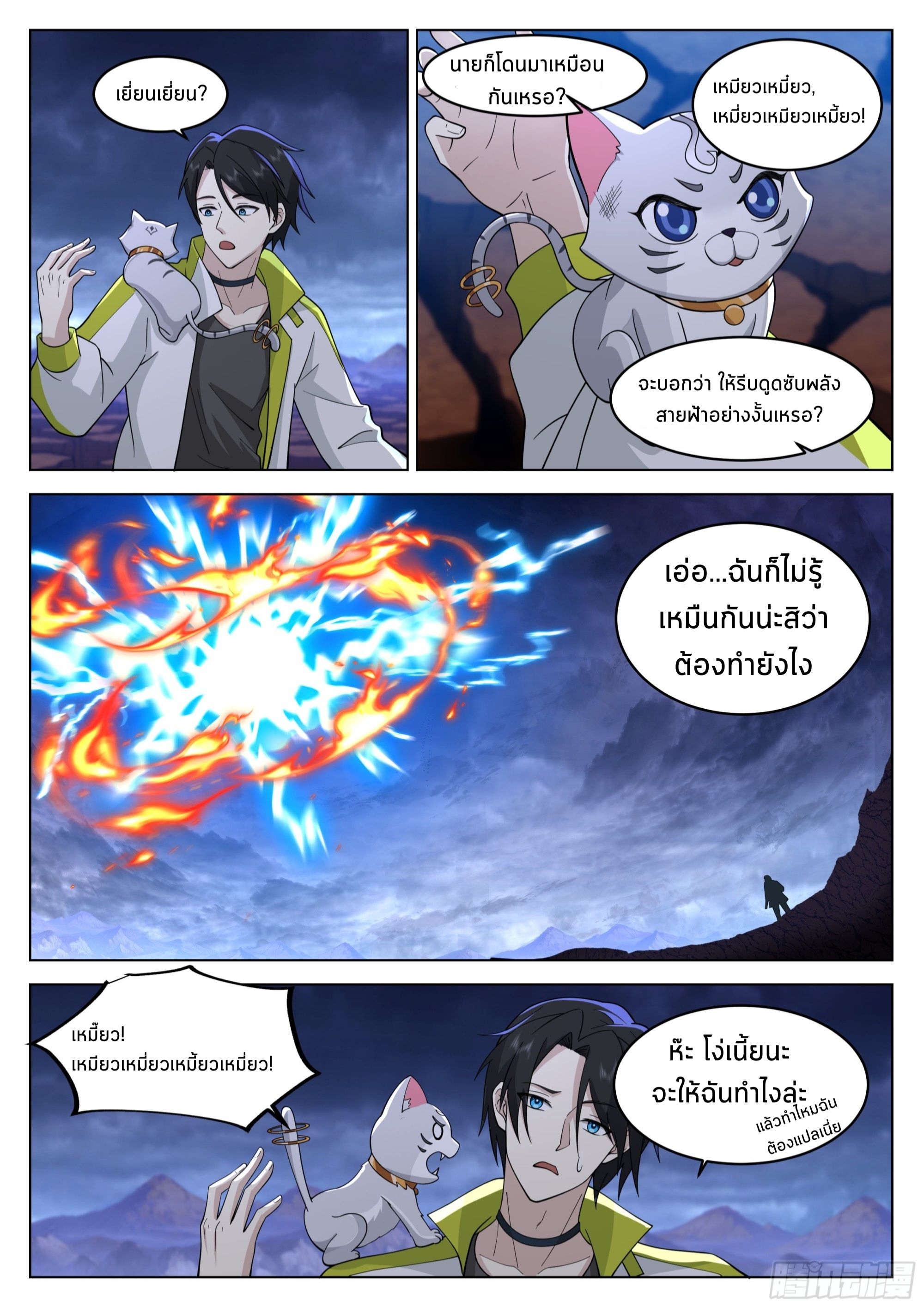 The Supreme Way ตอนที่ 53 หน้า 2