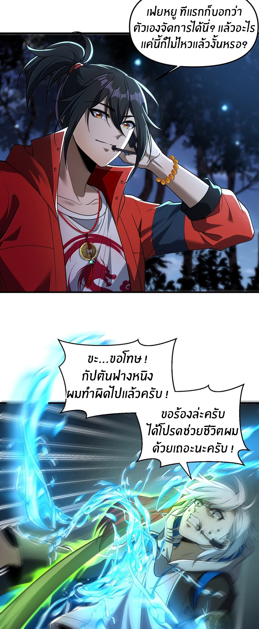During the live broadcast, I proposed to the female ghost - she really agreed?! ตอนที่ 71 หน้า 51