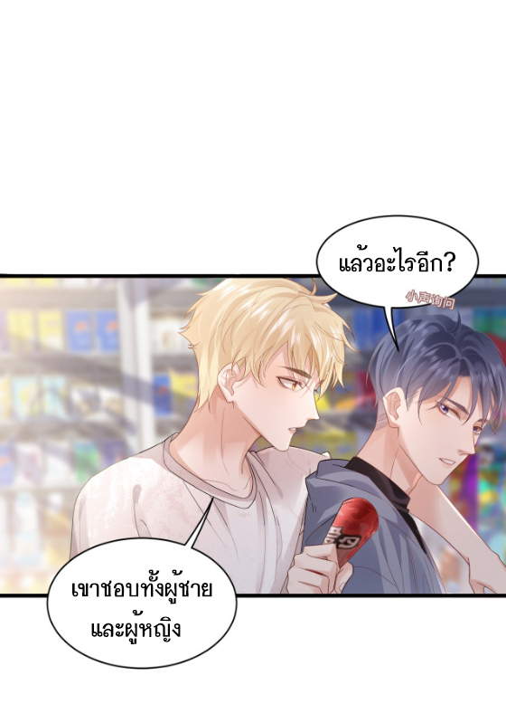 ซ่อนแอบ (BL) ตอนที่ 1 หน้า 24