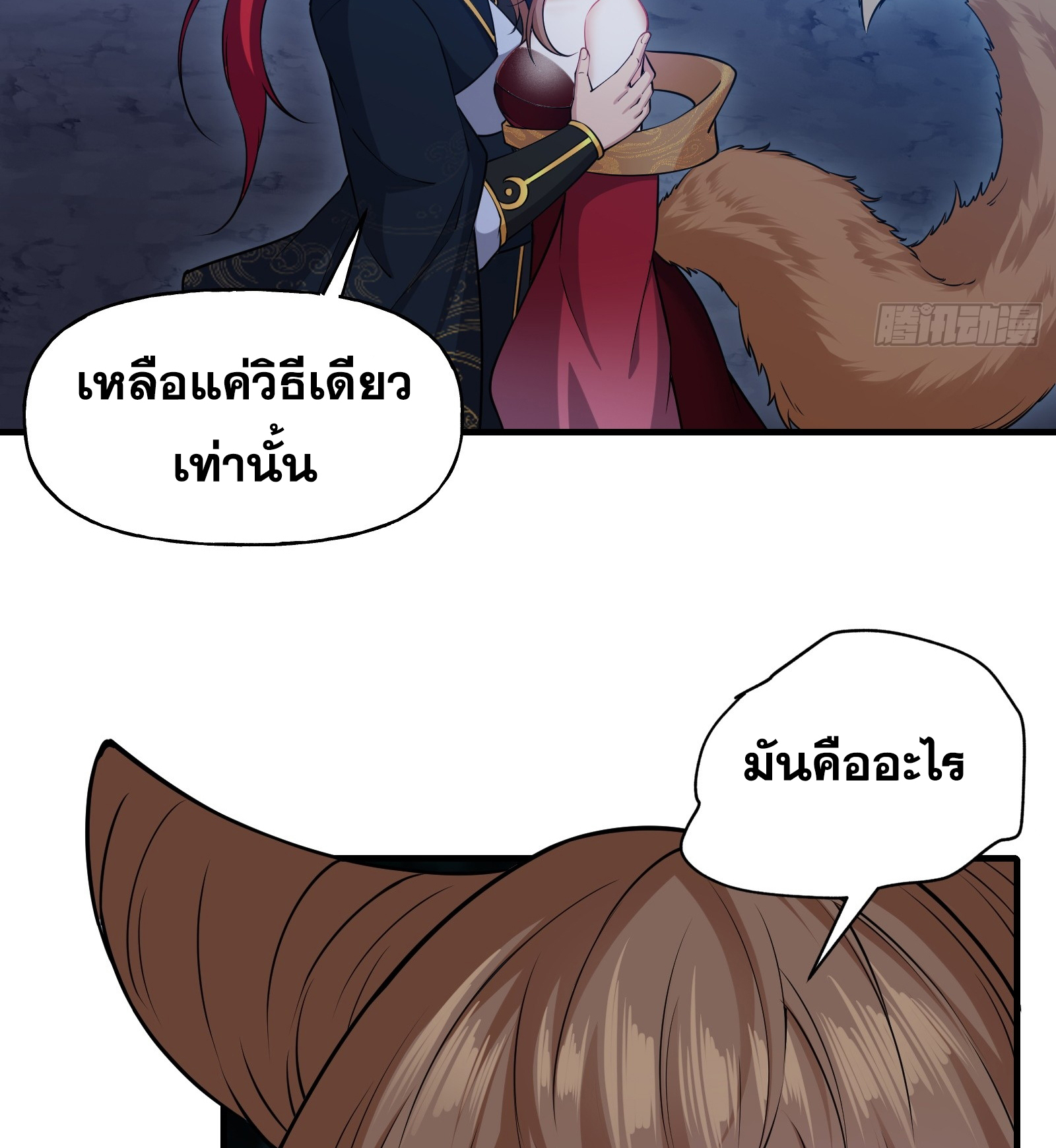 ข้ามโลกมาเป็นNPC ตอนที่ 19 หน้า 44