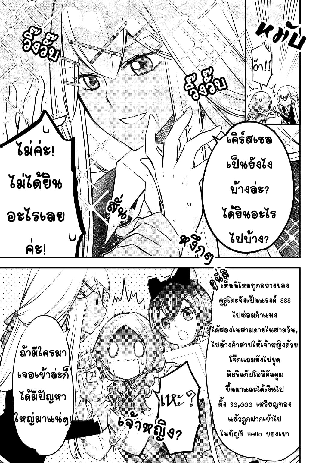 Kanchigai No Atelier Master ตอนที่ 13 หน้า 11