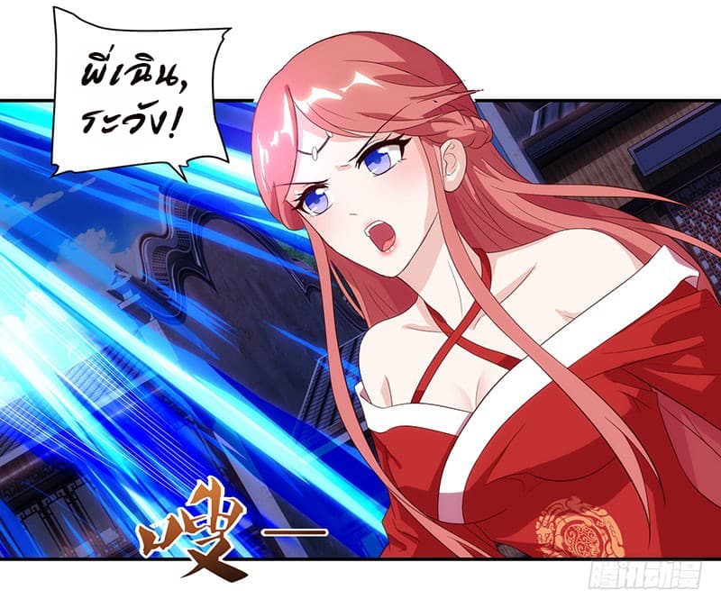 Dominate The Three Realms ตอนที่ 31 หน้า 8