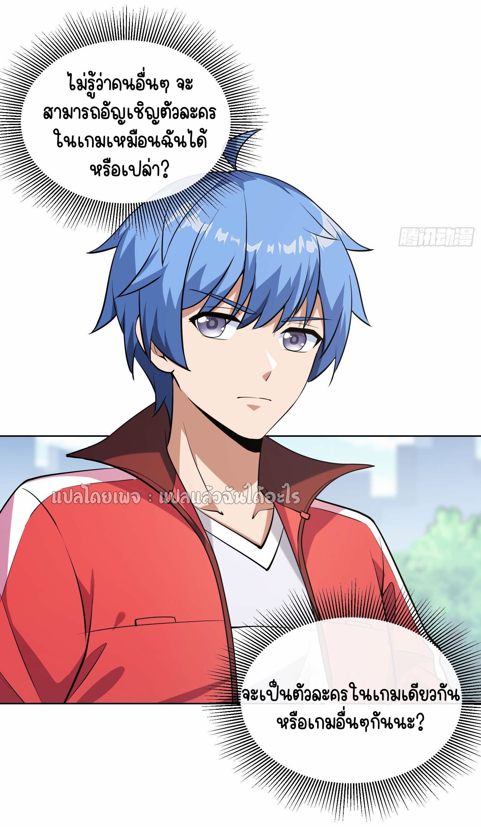 ระบบสุ่มการ์ดอัญเชิญสาวสวย ตอนที่ 4 หน้า 32
