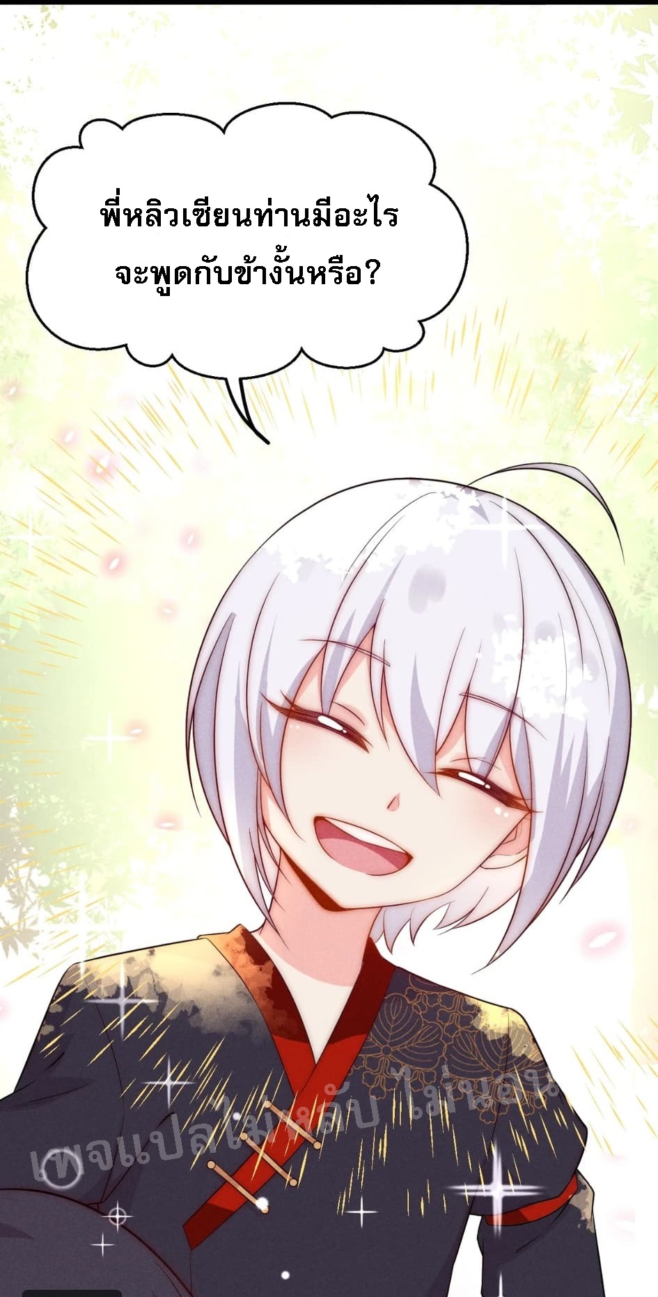 สุดยอดพ่อครัวเจ้าแห่งฮาเร็ม ตอนที่ 14 หน้า 25