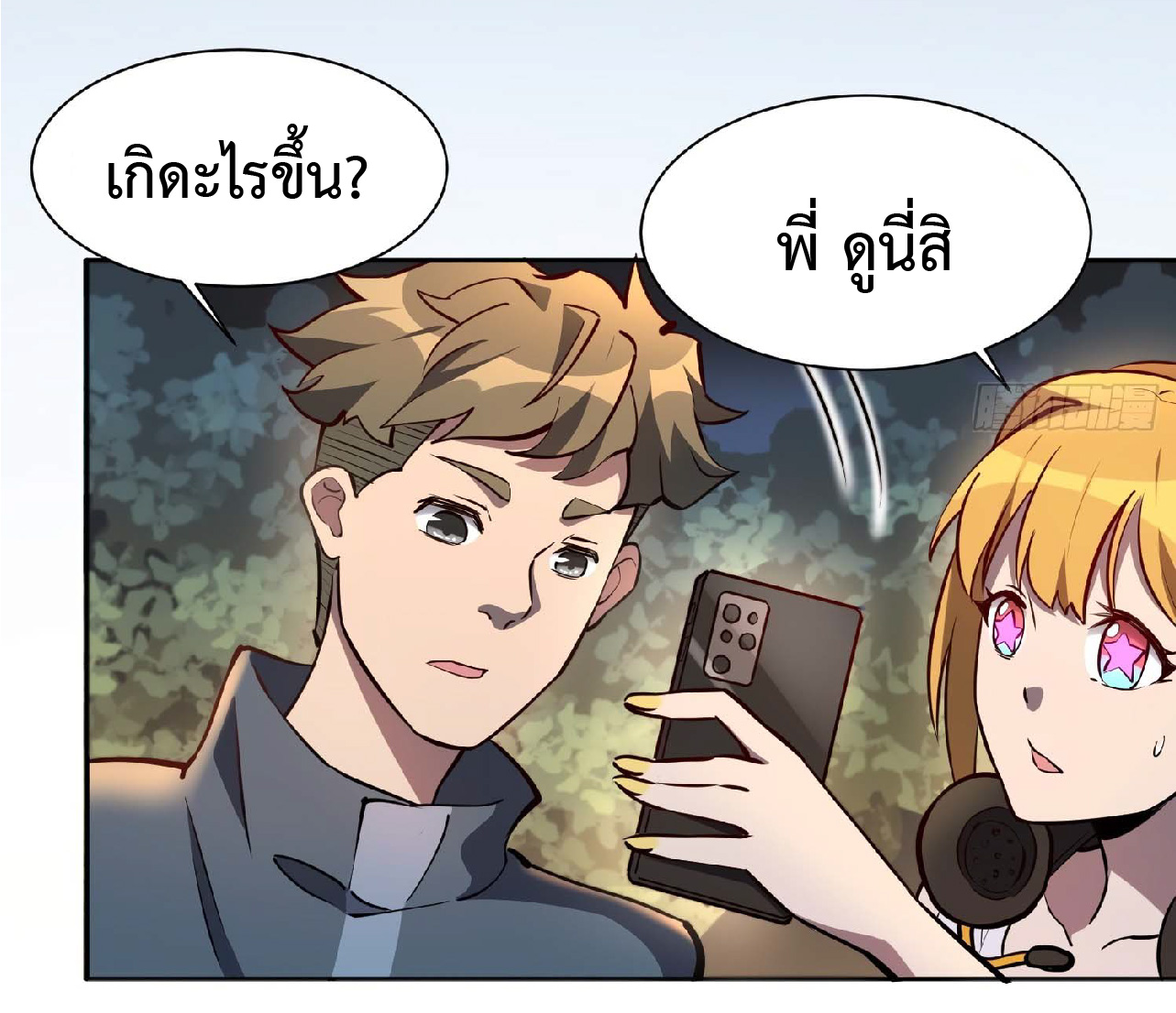 The People On Earth Are Too Ferocious ตอนที่ 28 หน้า 21