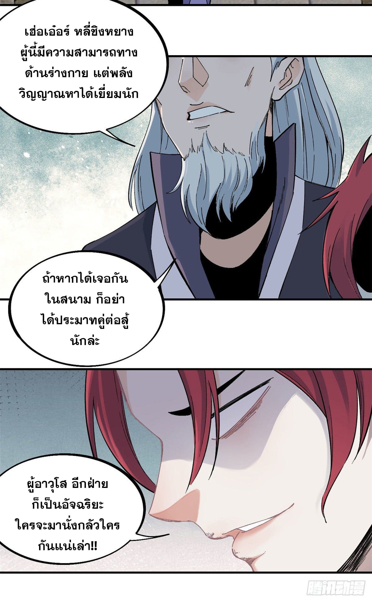 นิกายที่แข็งแกร่งที่สุด (ทันจีน) ตอนที่ 42 หน้า 18