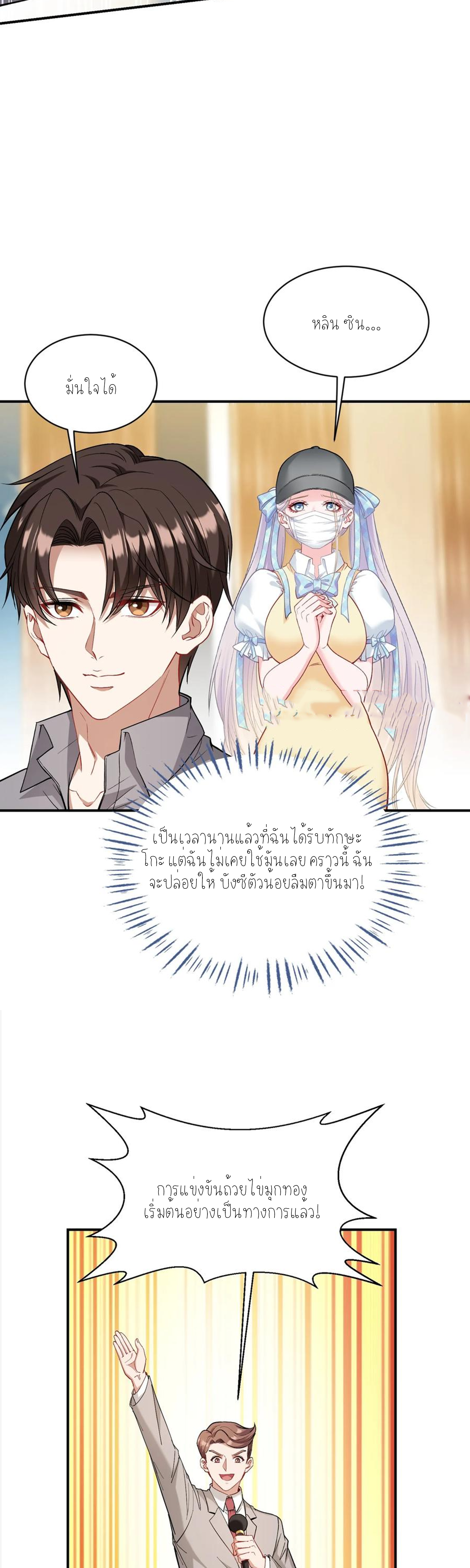 ผมไปเกาะสาวสวยกิน, แต่ตอนนี้ฉันเป็นคนร่ำรวยแล้ว~ ตอนที่ 102 หน้า 21