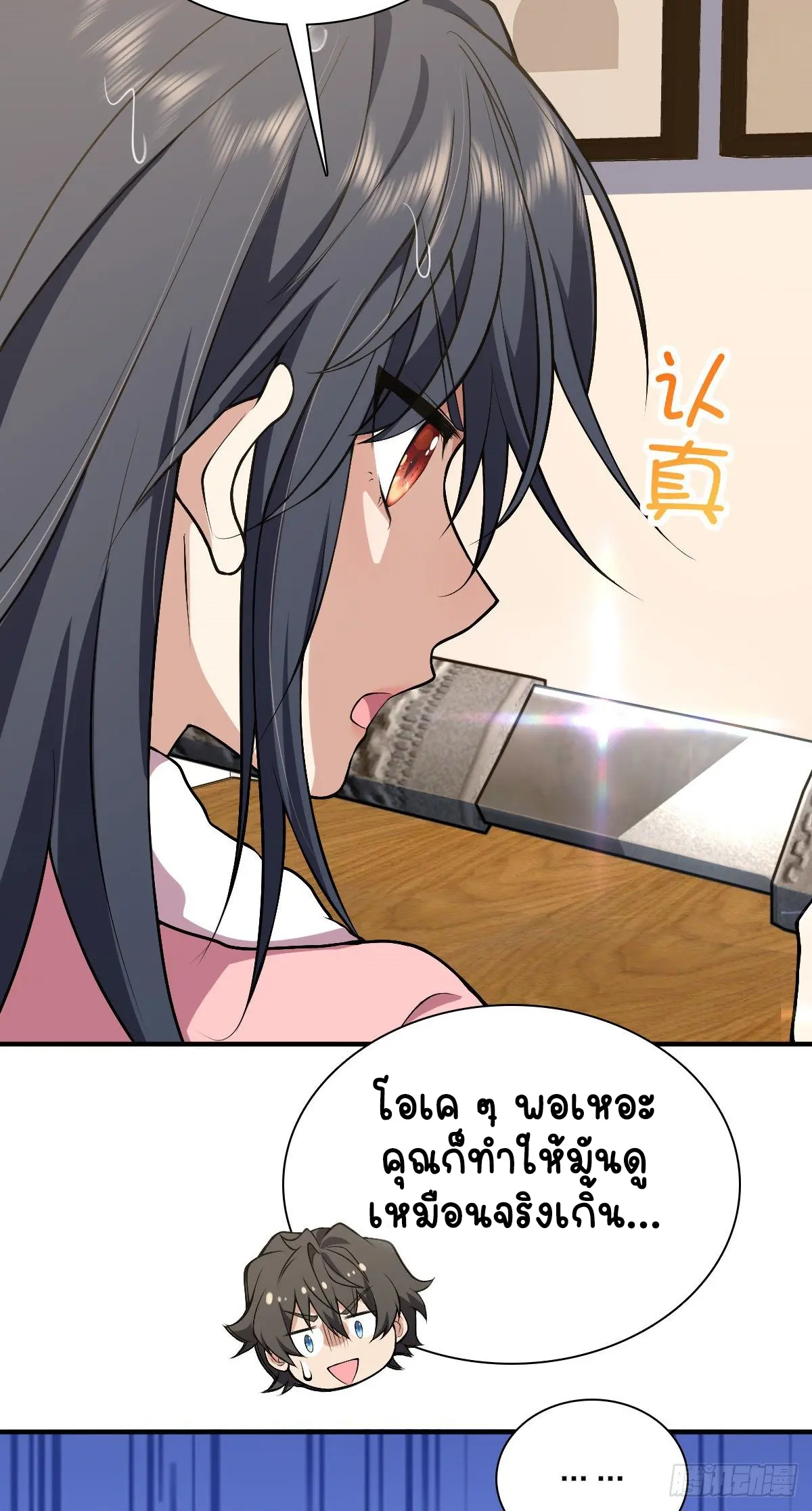 ภรรยาผมเป็นคนเมื่อ1000ปีที่แล้ว My Wife Is From a Thousand Years Ago ตอนที่ 27 หน้า 16