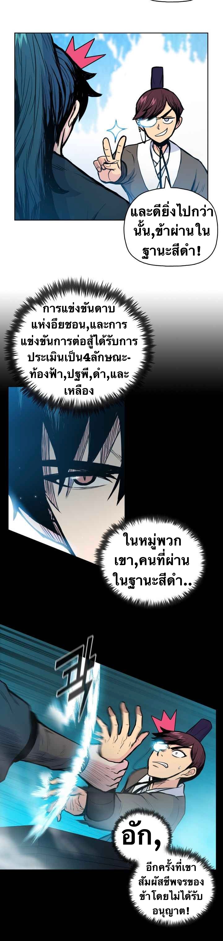 The God Of War ตอนที่ 39 หน้า 24