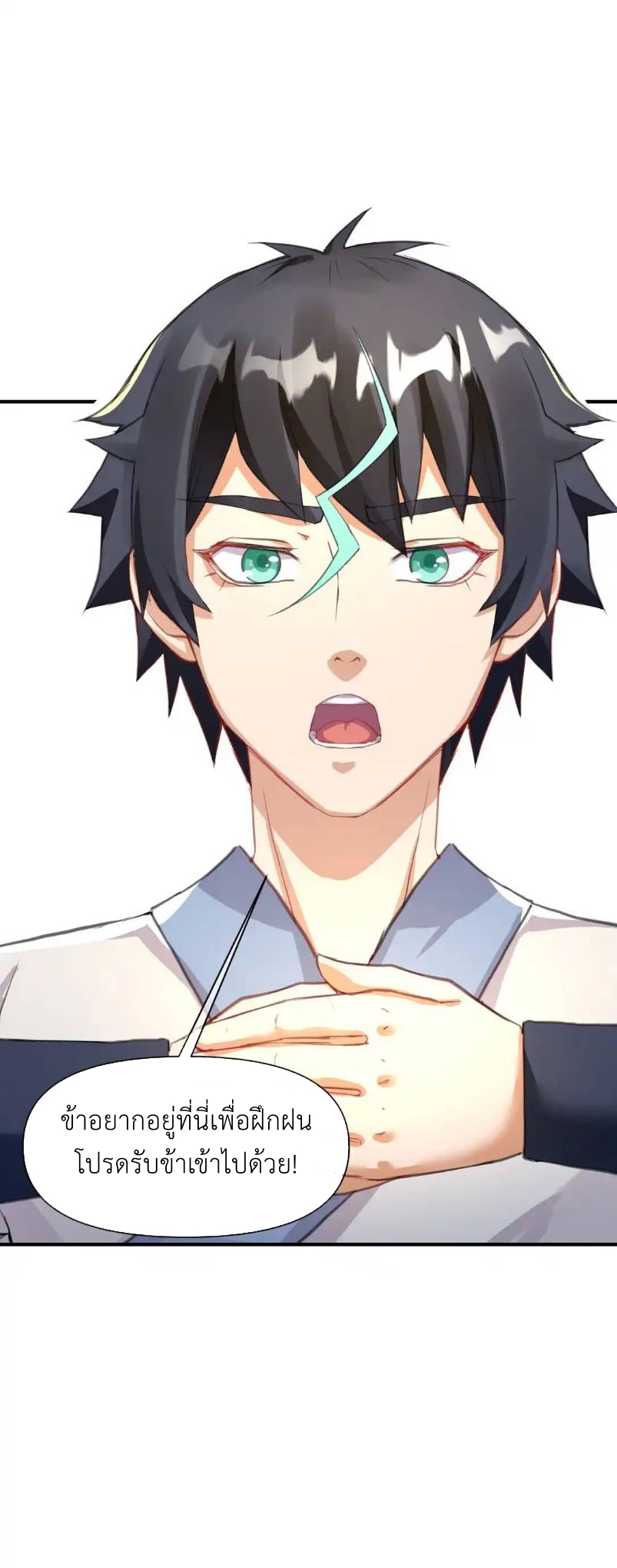 Travel through the world of cultivation, but you can connect to the Internet (ซีซั่น1) ตอนที่ 8 หน้า 41