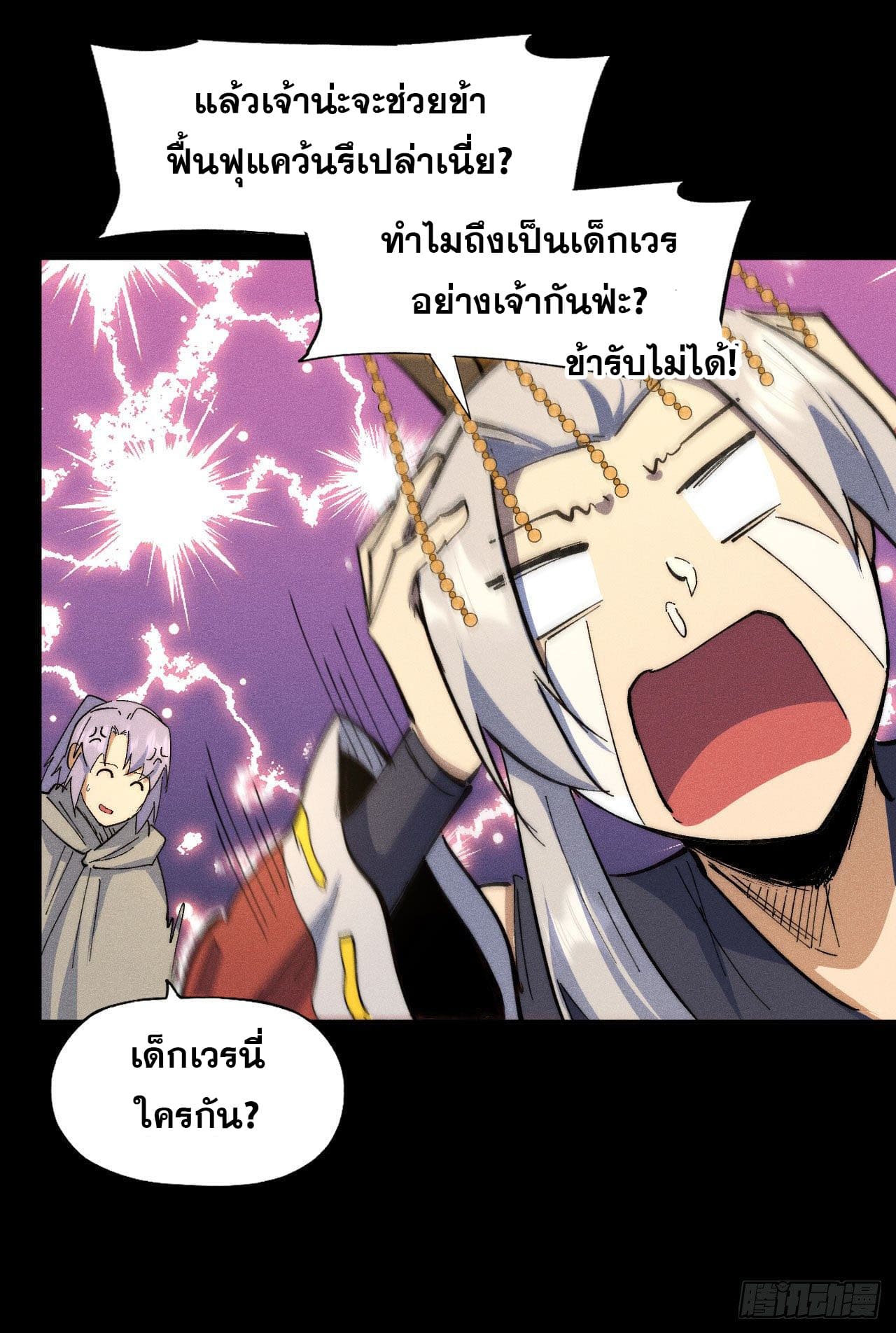 ตูข้านี่แหละเทพ (ทันจีน) ตอนที่ 103 หน้า 39