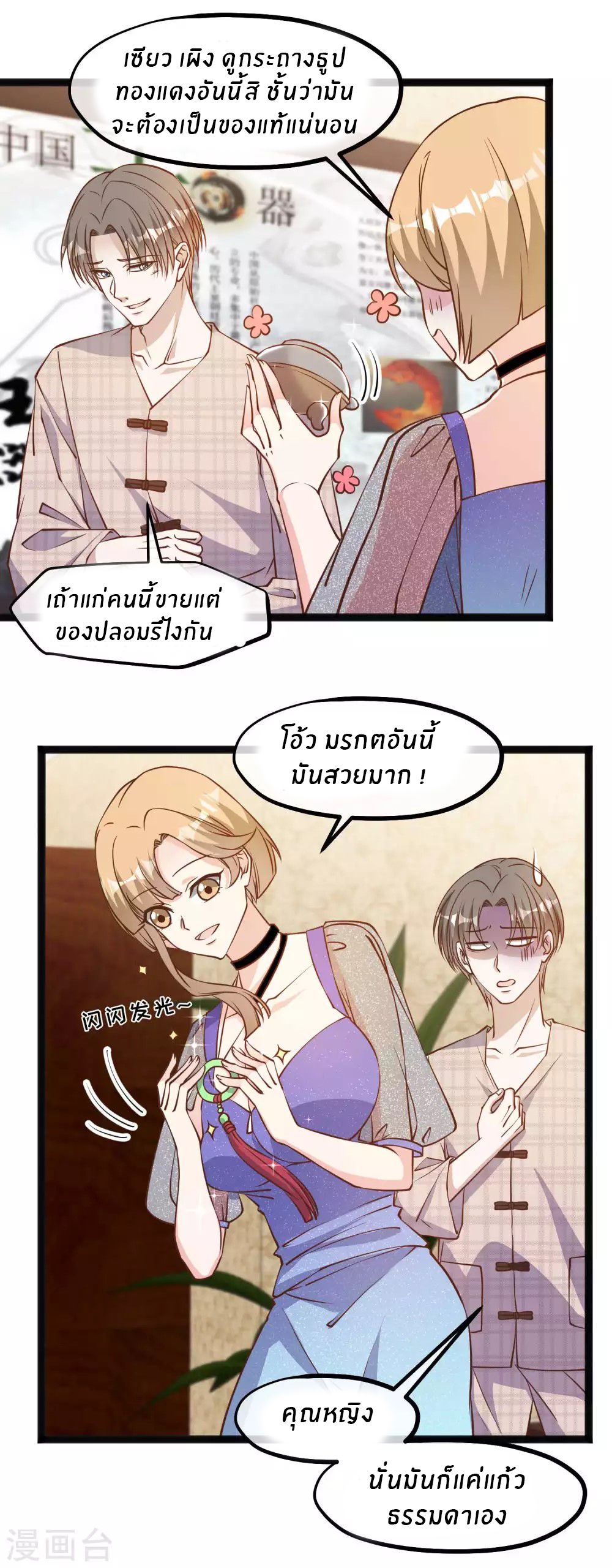 God Fisherman ตอนที่ 132 หน้า 3