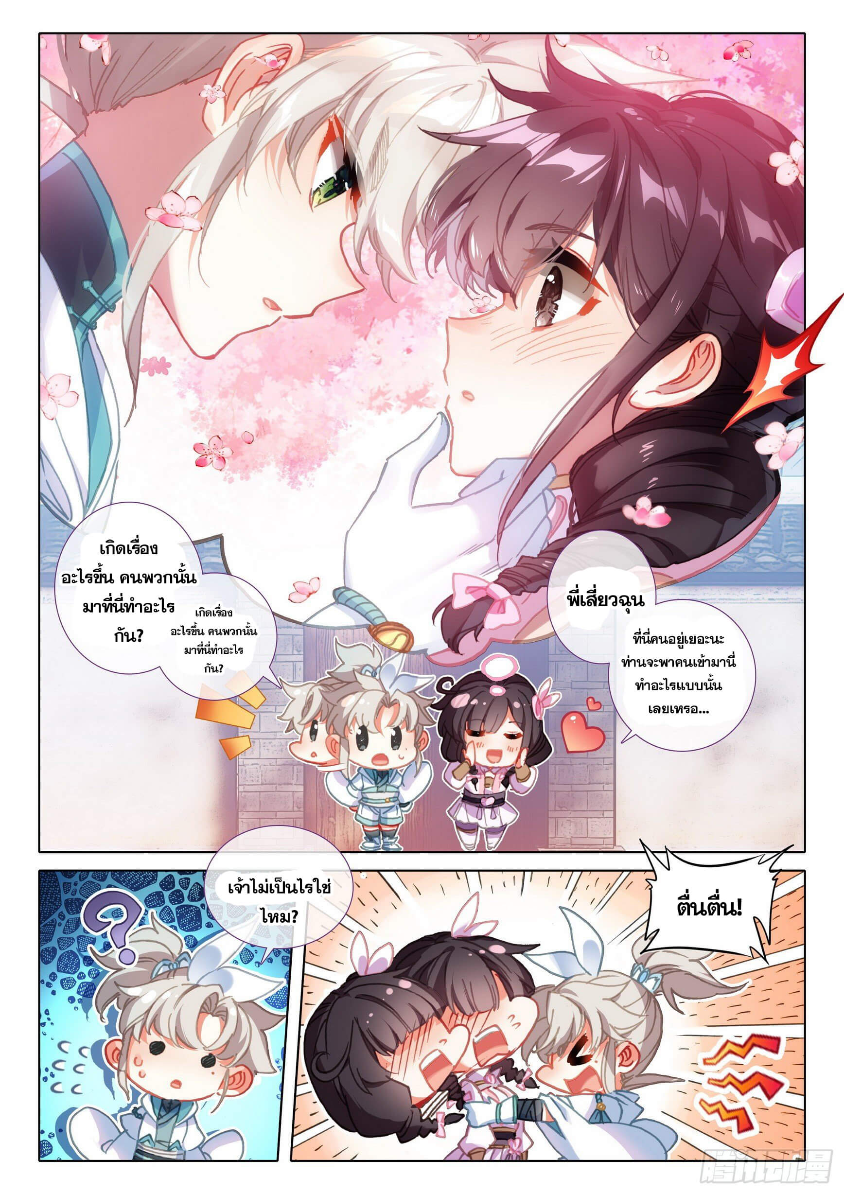 A will eternal (ทันจีน) ตอนที่ 46 หน้า 12