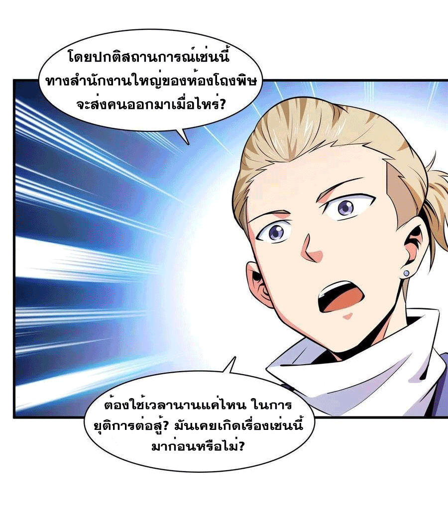 Library Of Heaven's Path ตอนที่ 153 หน้า 11
