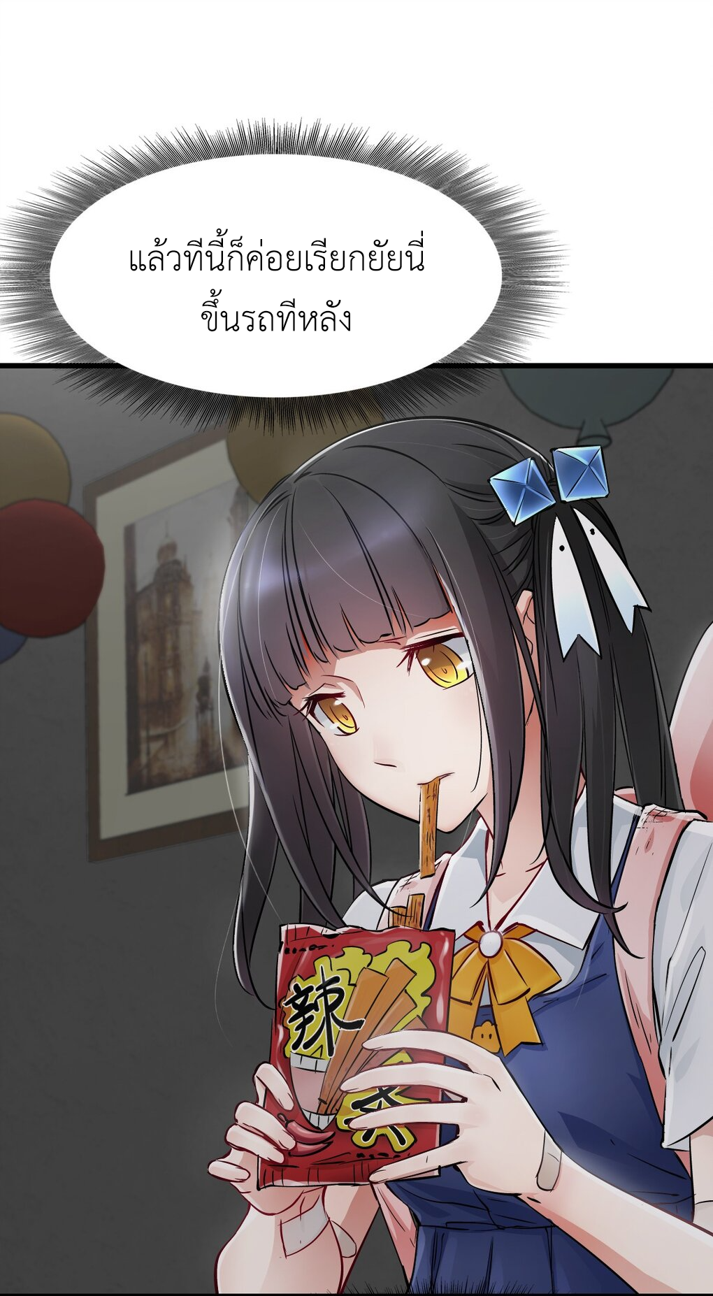 ช่างกล วันสิ้นโลก (Apocalypse Mechanic) ตอนที่ 9 หน้า 49