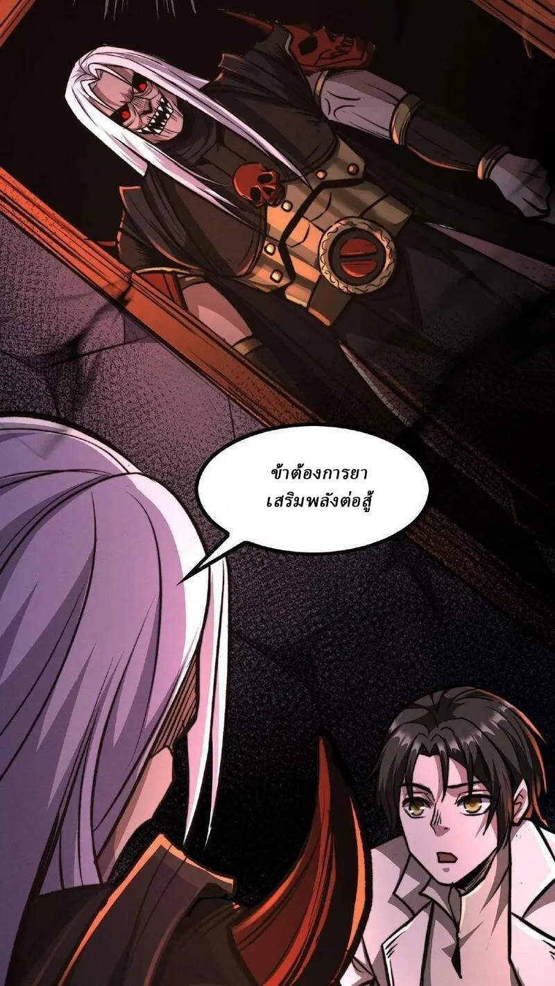 Mysterious Pharmacist ตอนที่ 48 หน้า 4