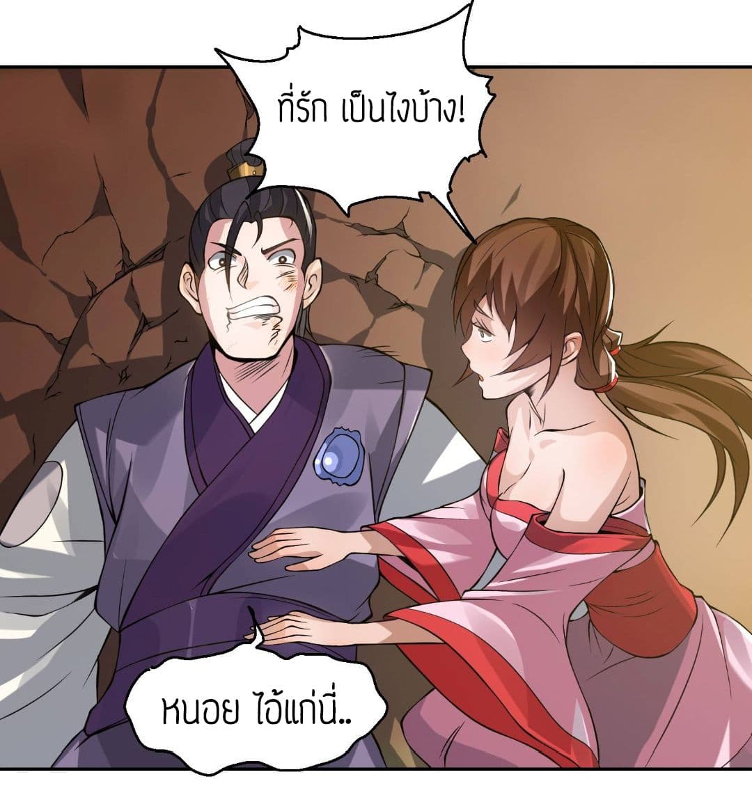 Reversal of God King ตอนที่ 5 หน้า 11