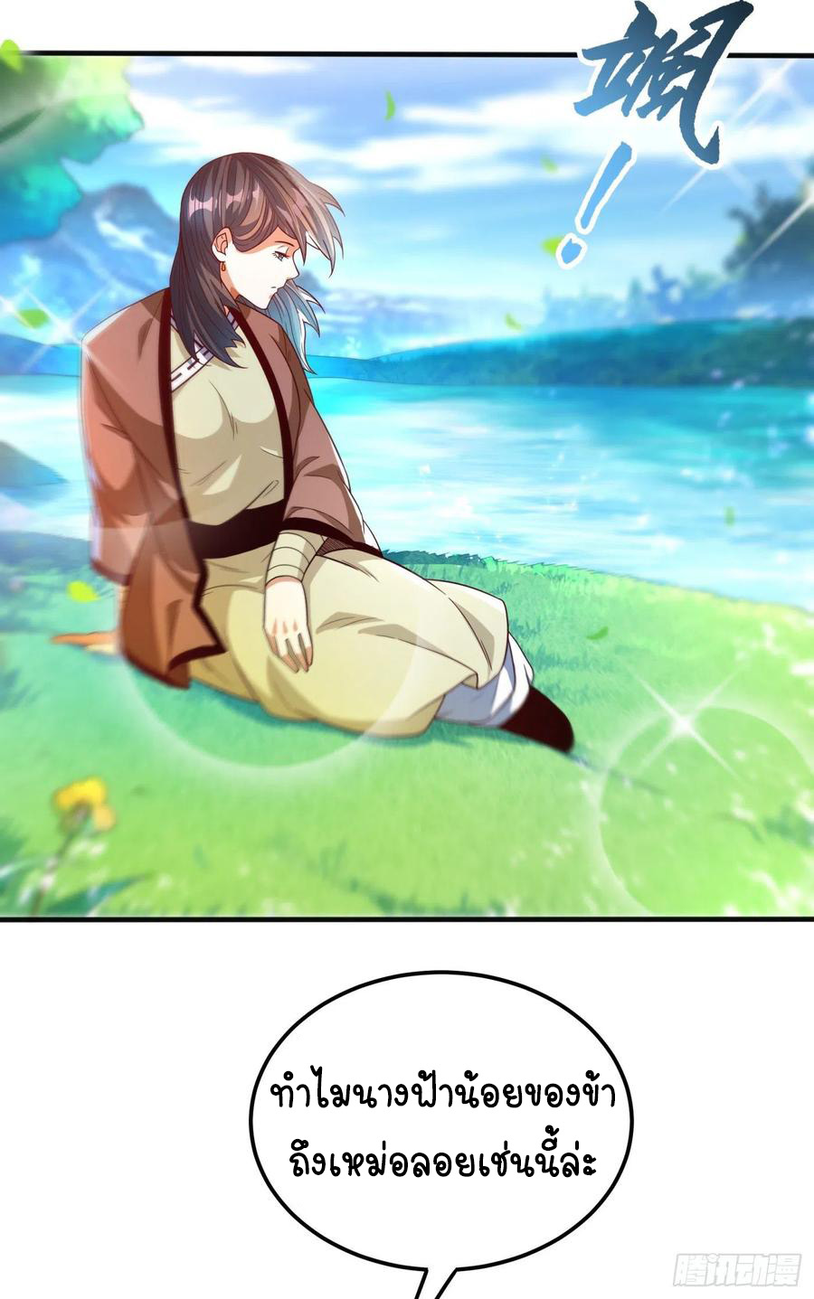 Wu ni ตอนที่ 82 หน้า 10