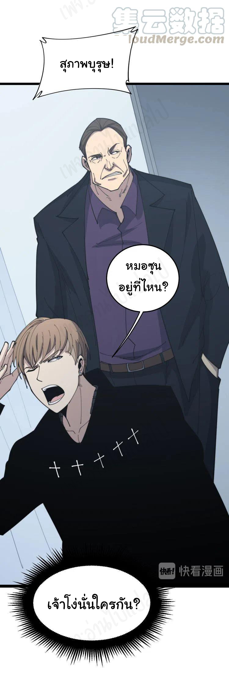 Bad Hand Witch Doctor สุดยอดพ่อมดหมอผี ตอนที่ 181 หน้า 33