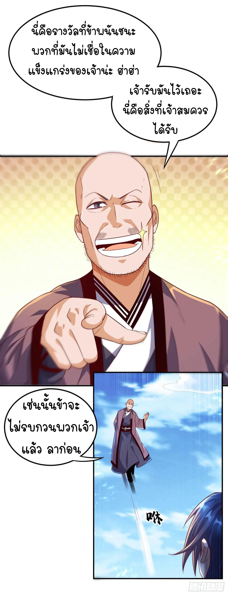 Wu ni ตอนที่ 97 หน้า 14