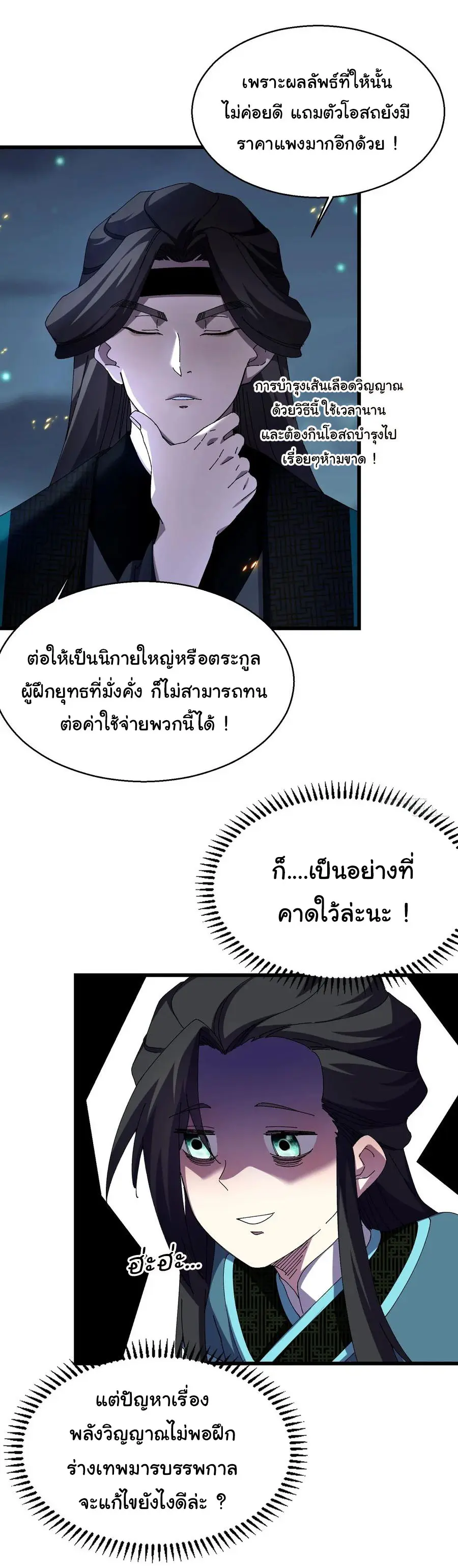 จะเป็นจักรพรรดิเทพมันจะยากซักแค่ไหน ? ( Don't Tell Me You Think Cultivating Immortality Is Difficult? ) ตอนที่ 18 หน้า 22