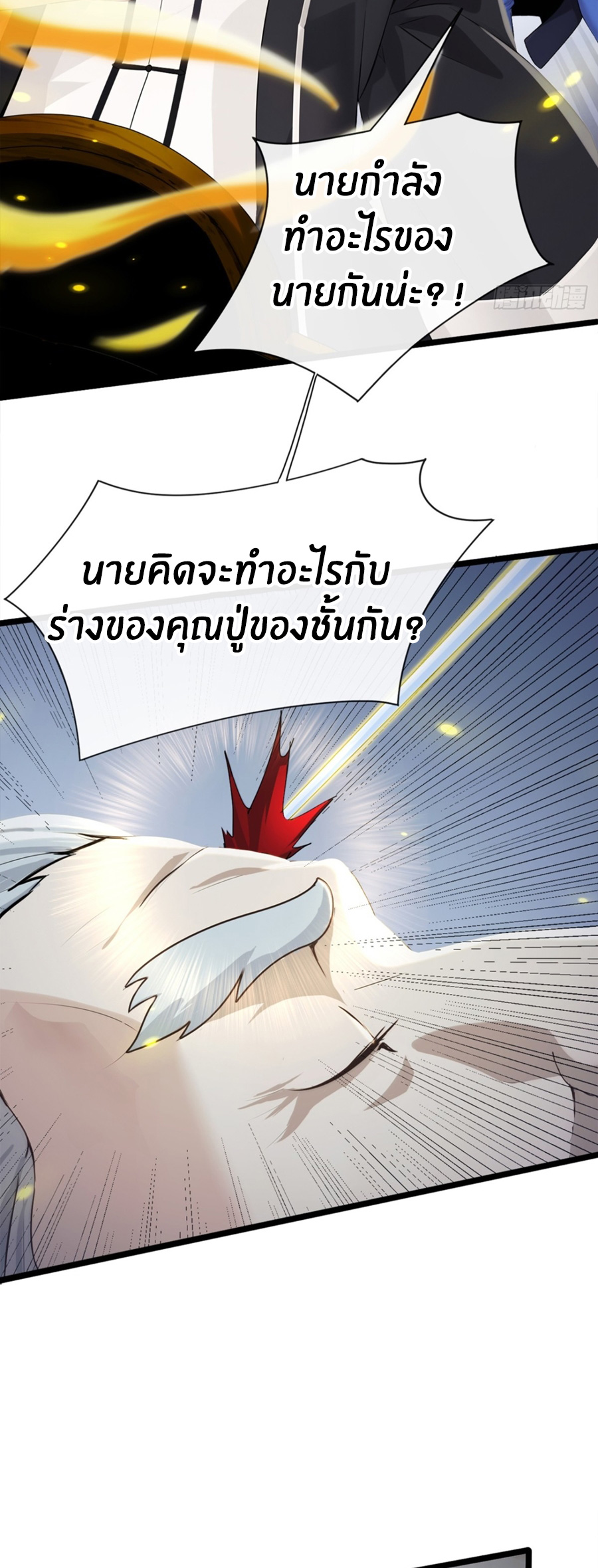 ลงจากภูเขาเพื่อมาเป็นเบ๊ภรรยา ตอนที่ 1 หน้า 30