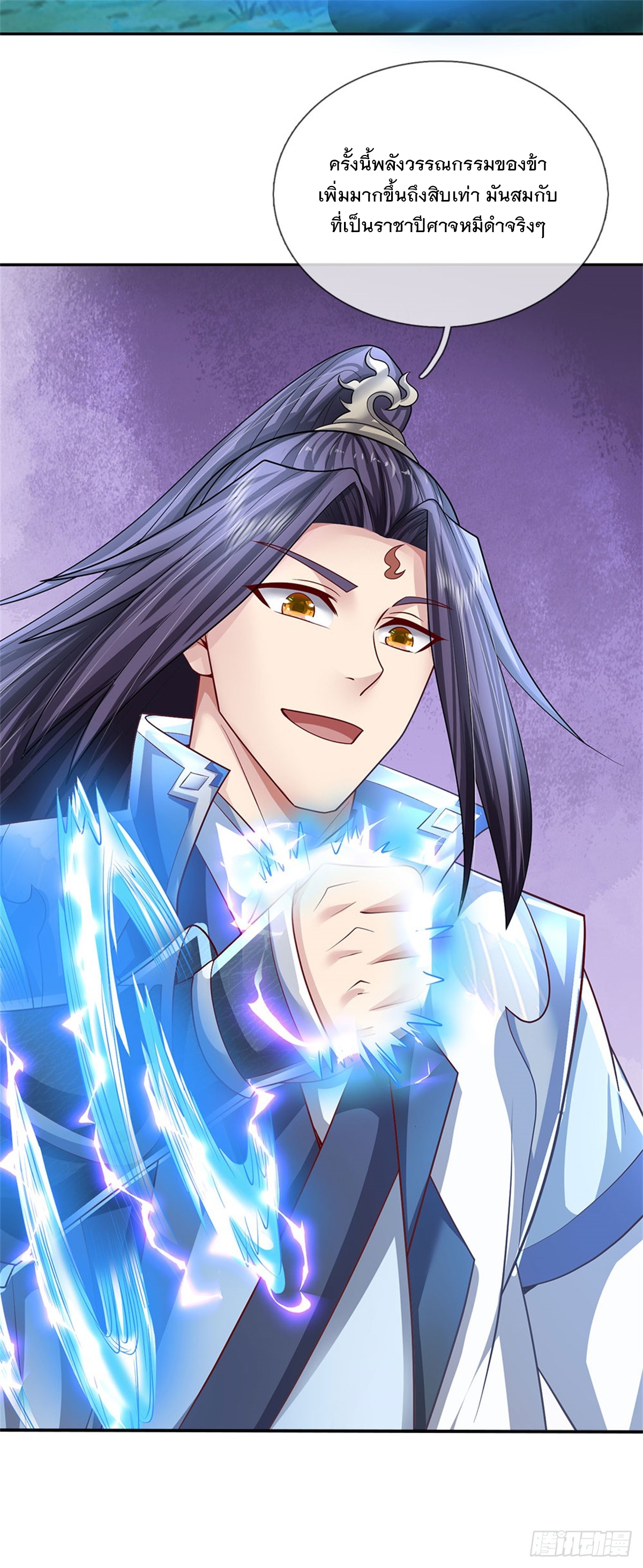 ข้าถูกเลี้ยงดูโดยหญิงสาวปีศาจ ตอนที่ 14 หน้า 16