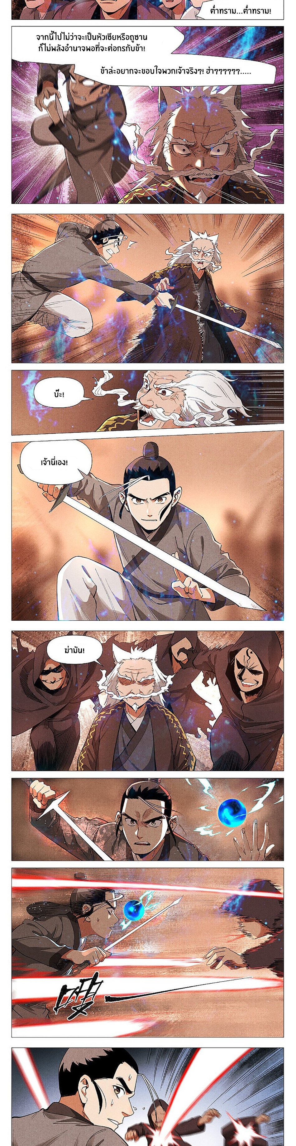 Song of Taoists and Fairies ตอนที่ 119 หน้า 3