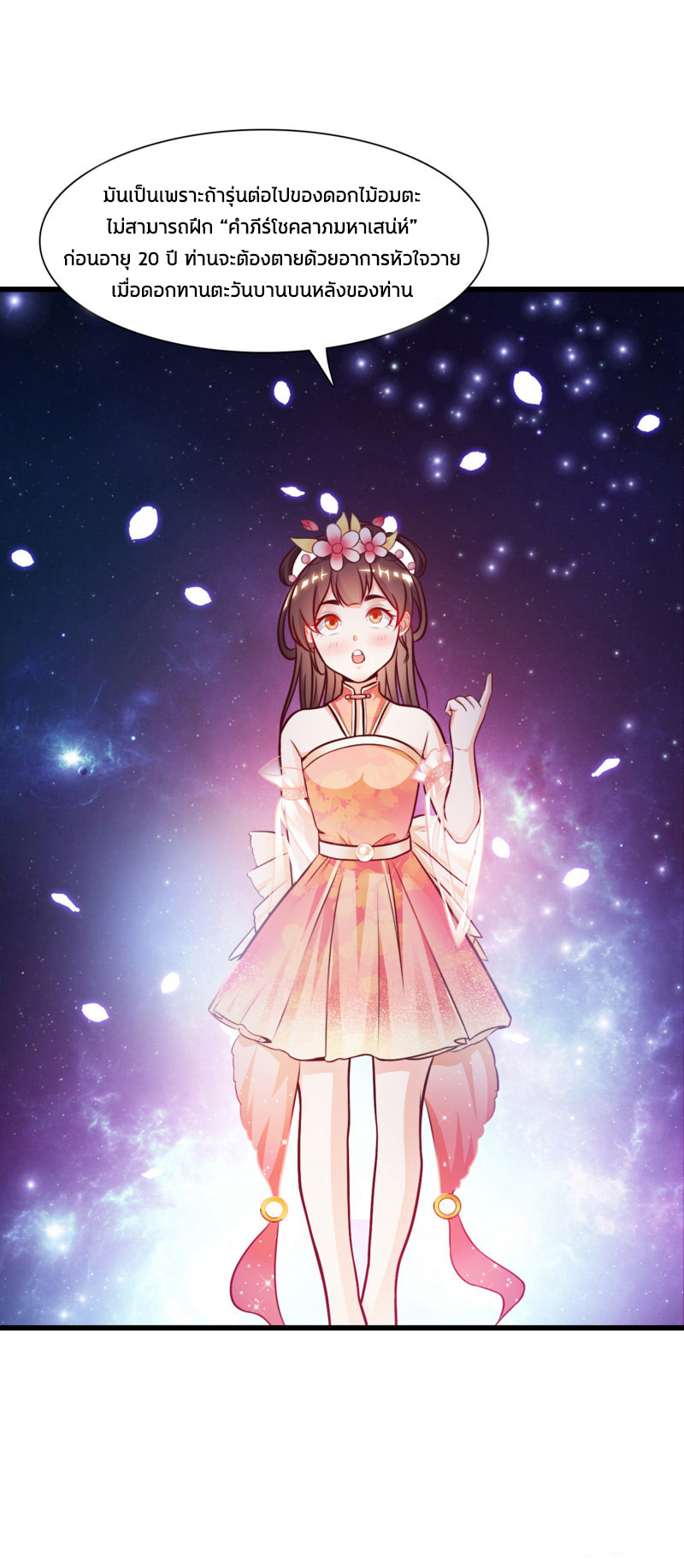 ราชาดอกไม้อมตะ ตอนที่ 1 หน้า 33