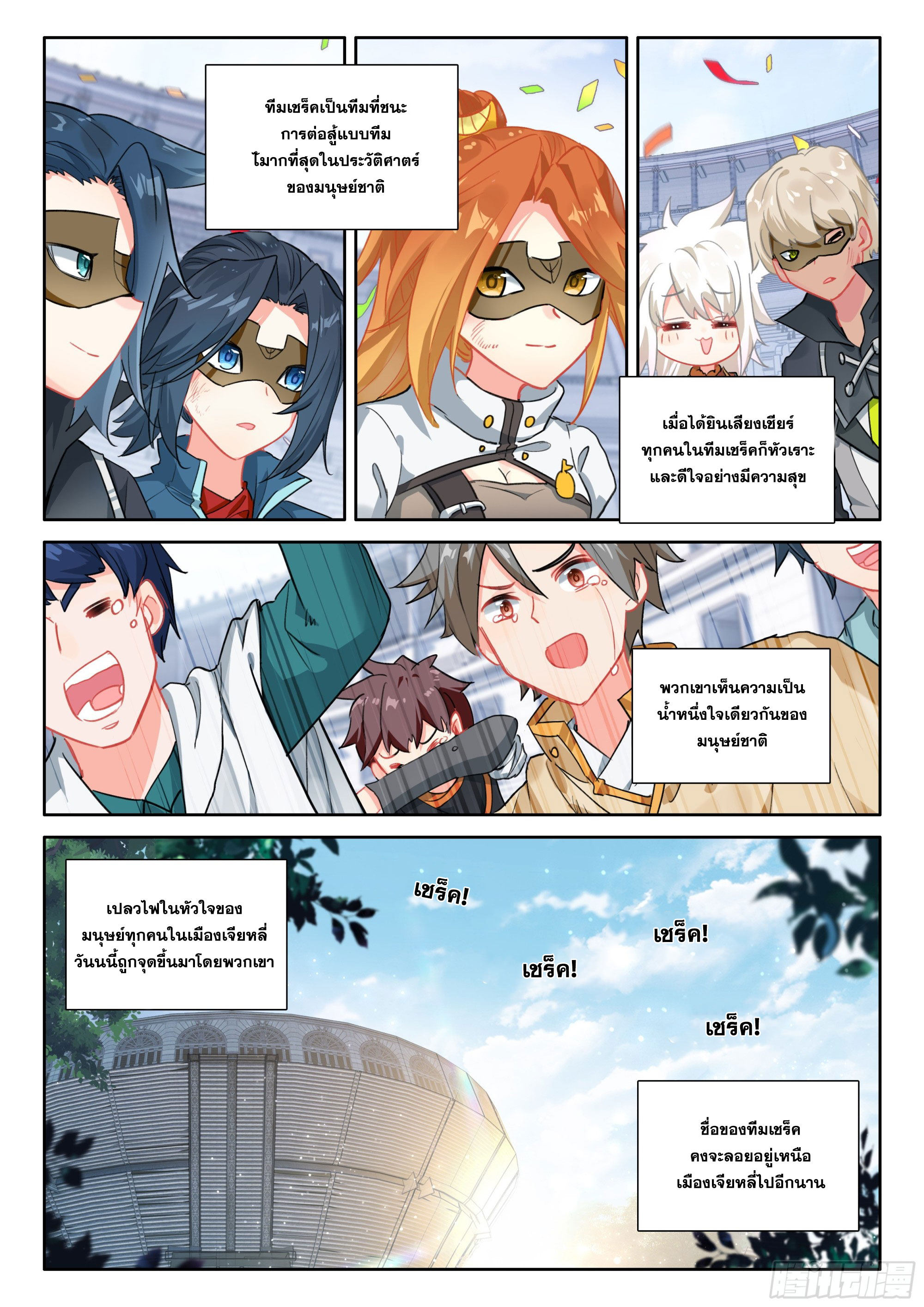 Douluo Dalu 5 - Rebirth of Tang san ตอนที่ 122 หน้า 4