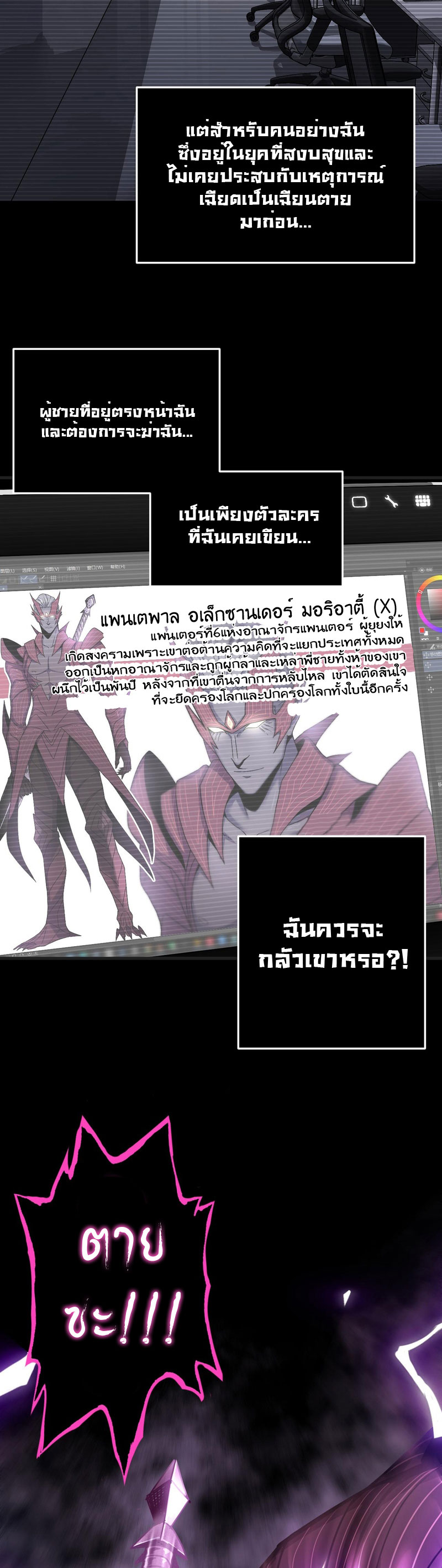 ระบบคู่มือการเอาชีวิตรอดของนักเขียน ตอนที่ 3 หน้า 13