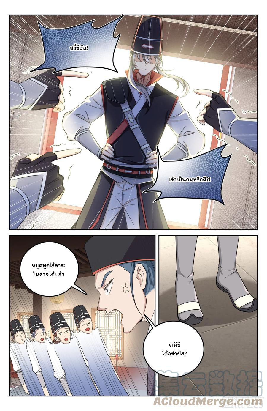 ผู้พิทักษ์รัตติกาล ตอนที่ 15 หน้า 2