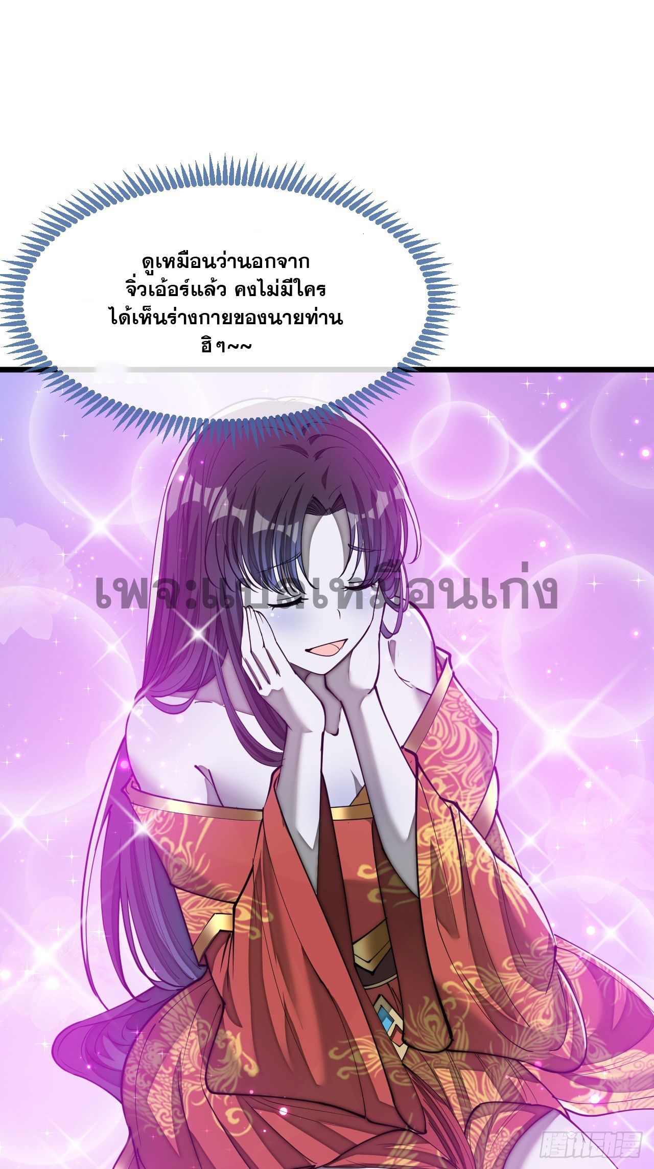 บุรุษที่มีโชค คงไม่ใช่ข้าแล้วแหละ ตอนที่ 140 หน้า 23