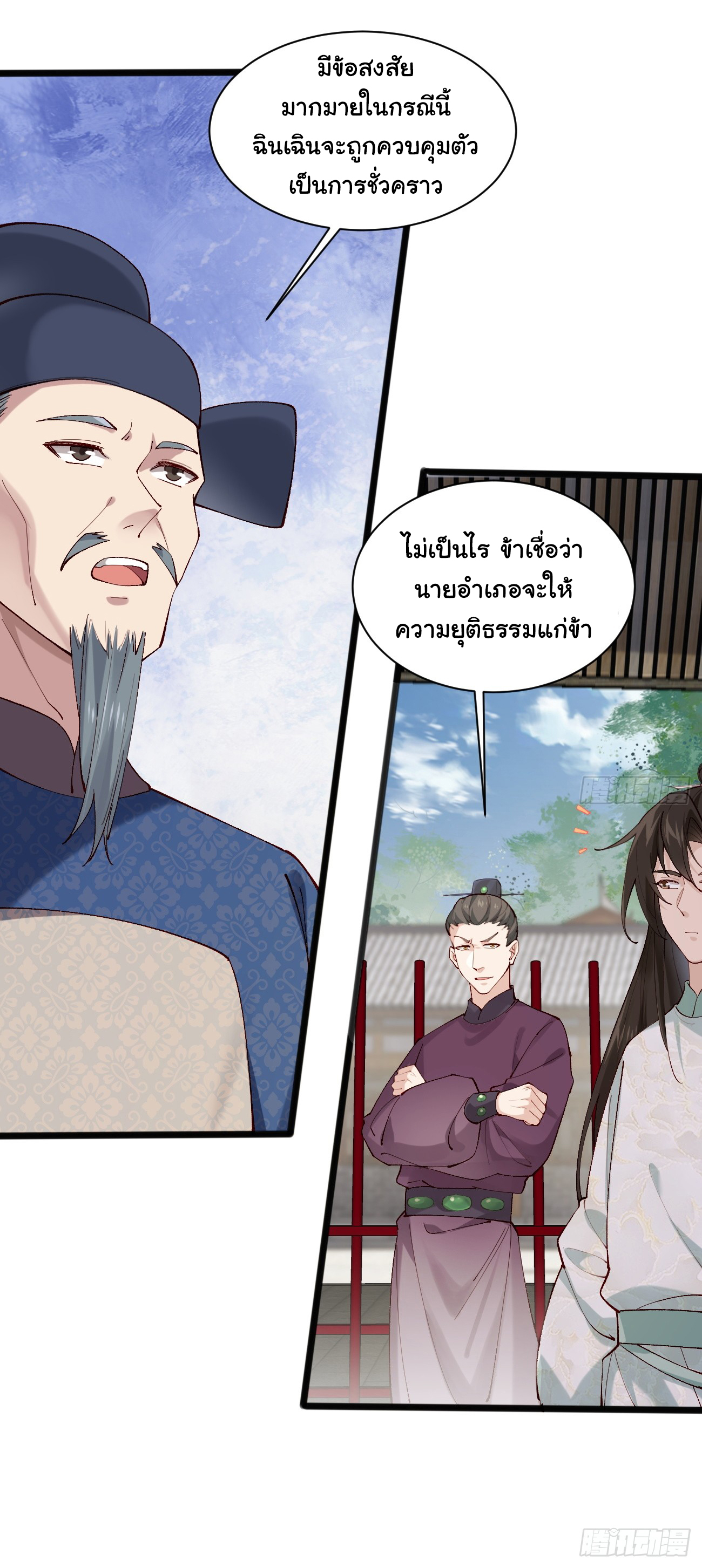 ต่างภพอลเวง ตอนที่ 5 หน้า 16