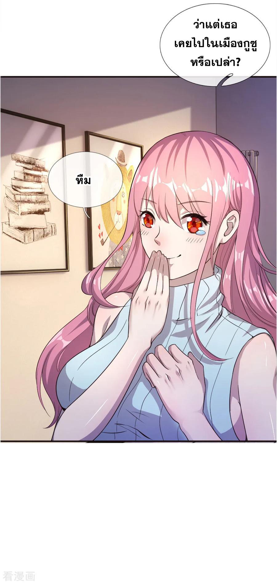 มหาเทพเซียนหมอ ตอนที่ 40 หน้า 21