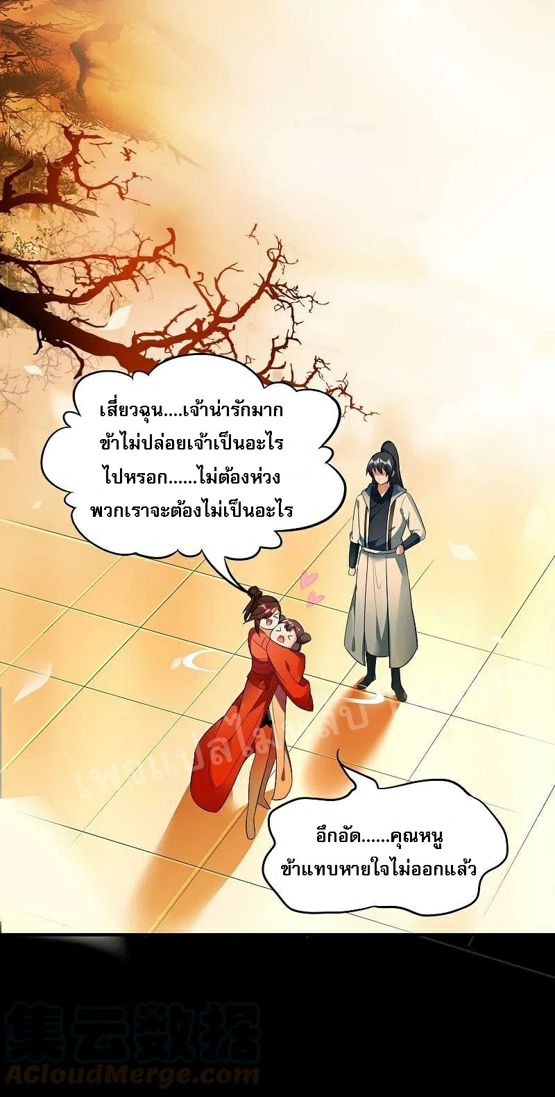 |.การเกิดใหม่ของจักรพรรดิมังกร ตอนที่ 27 หน้า 7