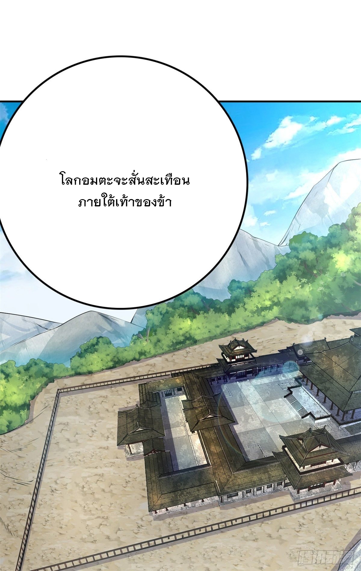 ด้วยเขตแดนกระบี่ ข้าสามารถเป็นเซียนกระบี่ได้ ตอนที่ 5 หน้า 18