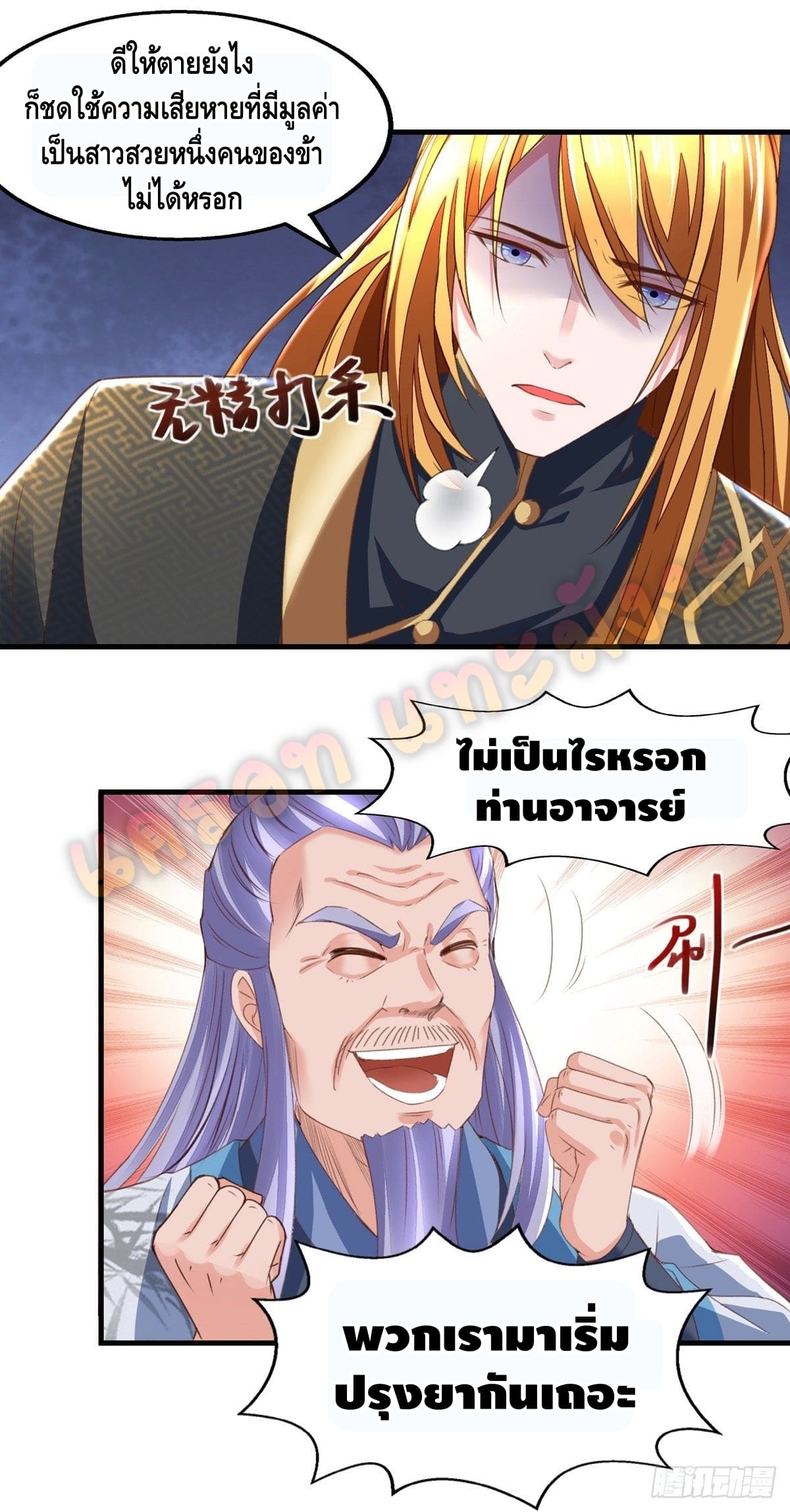 million skill points ตอนที่ 27 หน้า 9