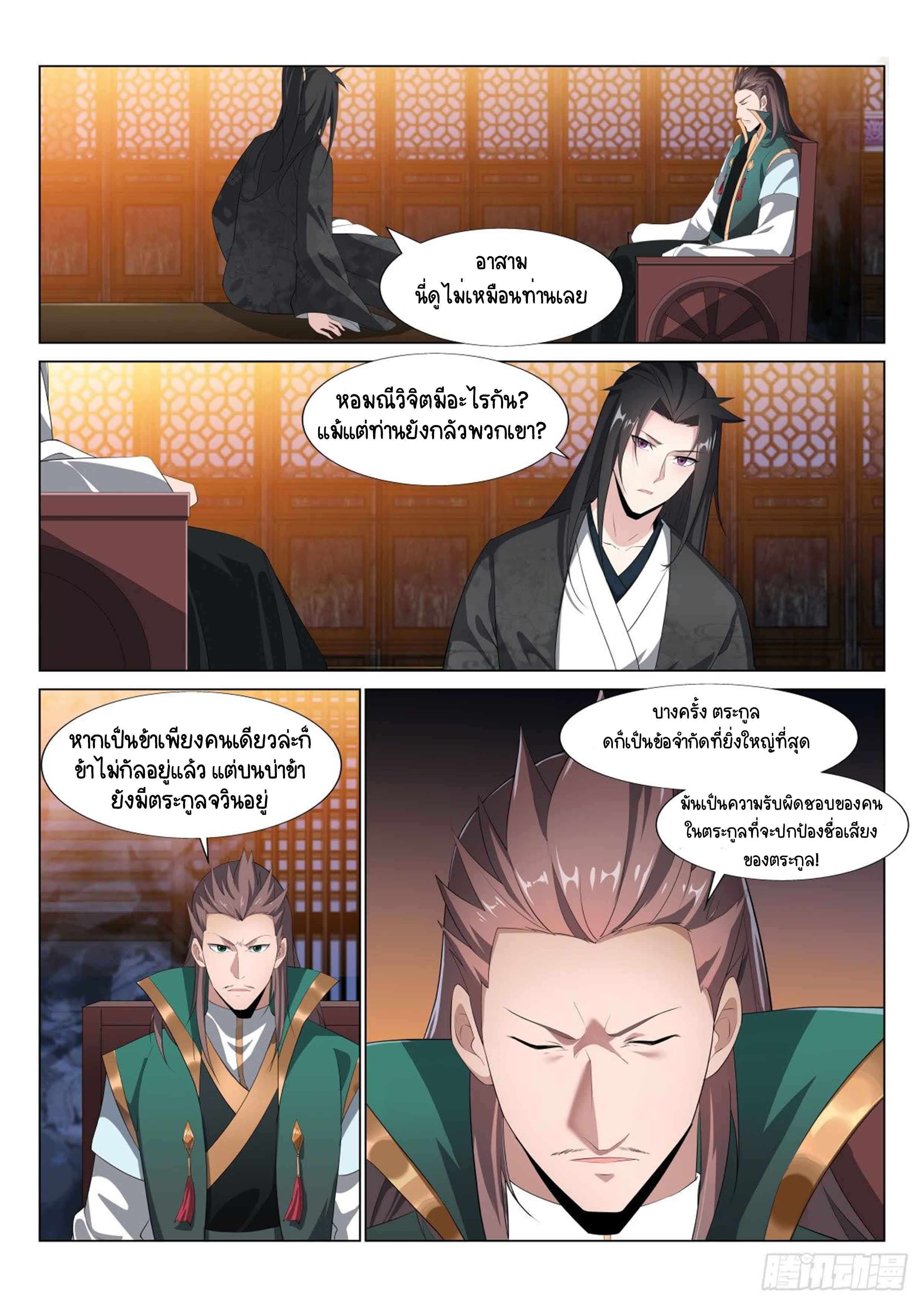 Otherworldly Evil Monarch ตอนที่ 36 หน้า 8