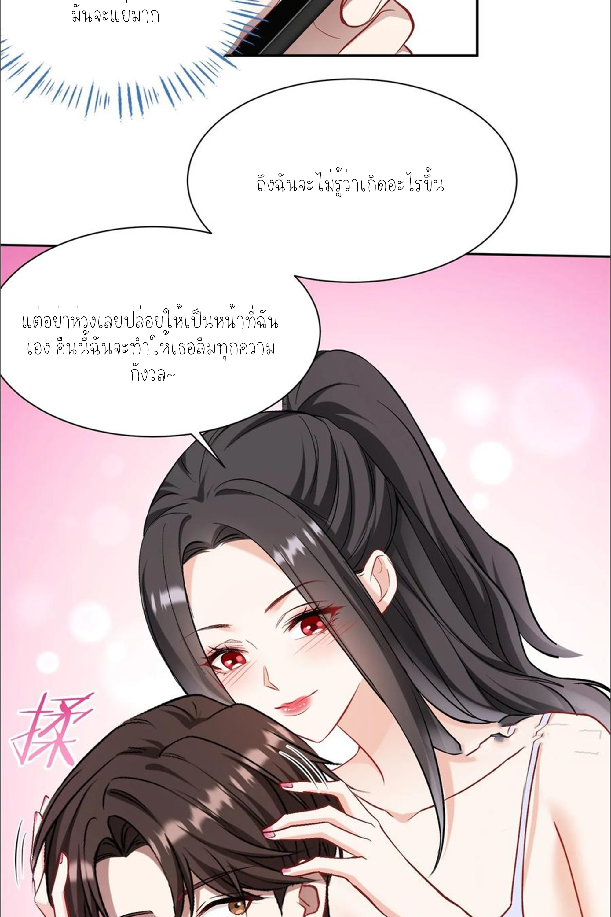 ผมไปเกาะสาวสวยกิน, แต่ตอนนี้ฉันเป็นคนร่ำรวยแล้ว~ ตอนที่ 162 หน้า 14